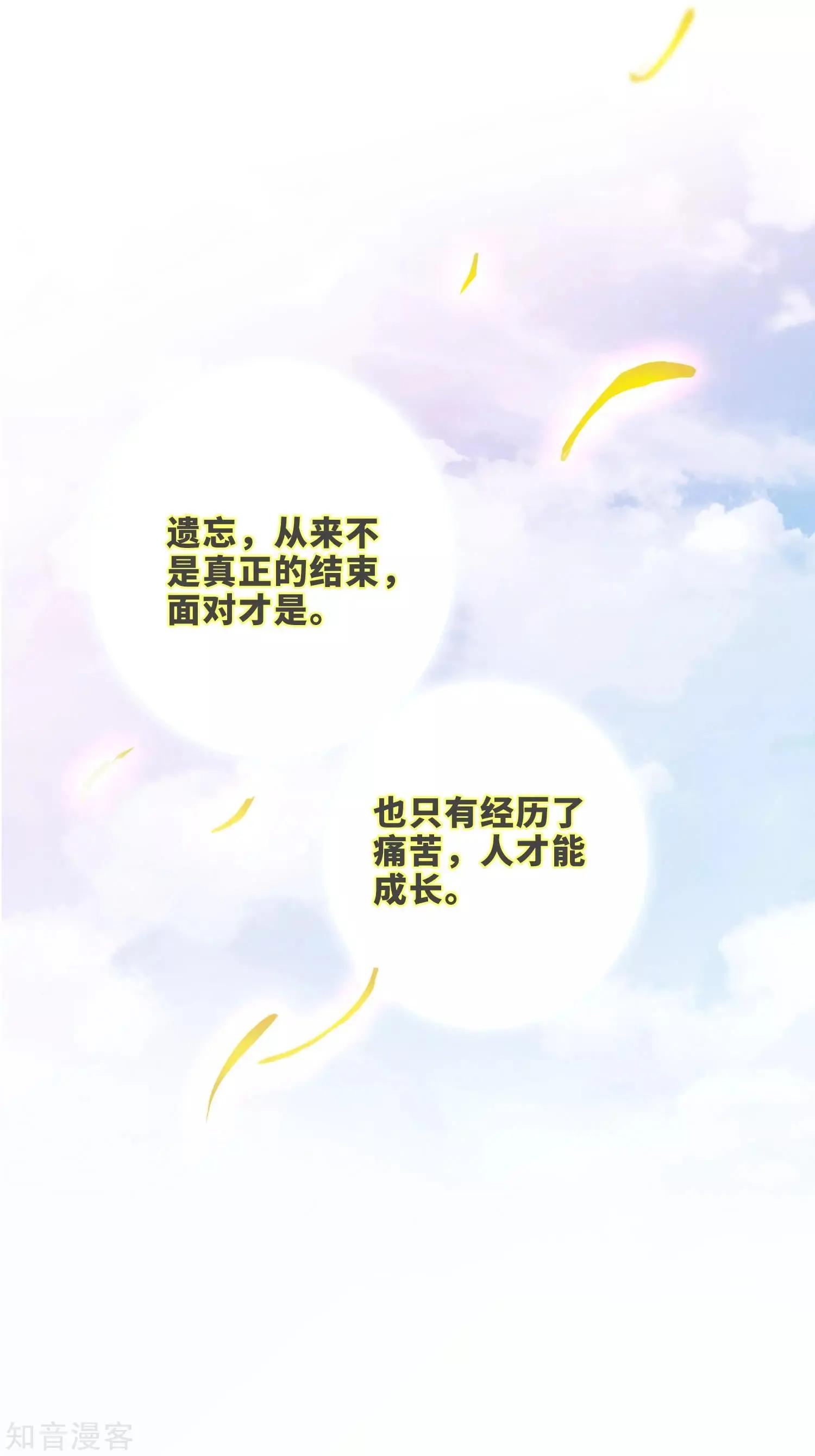 《人质情人》第20话2 喜欢过我吗 第16页