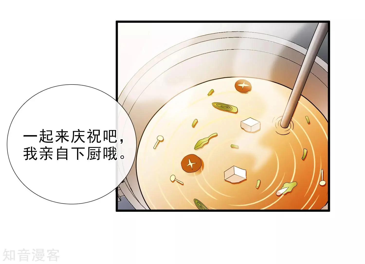 《人质情人》第20话2 喜欢过我吗 第23页