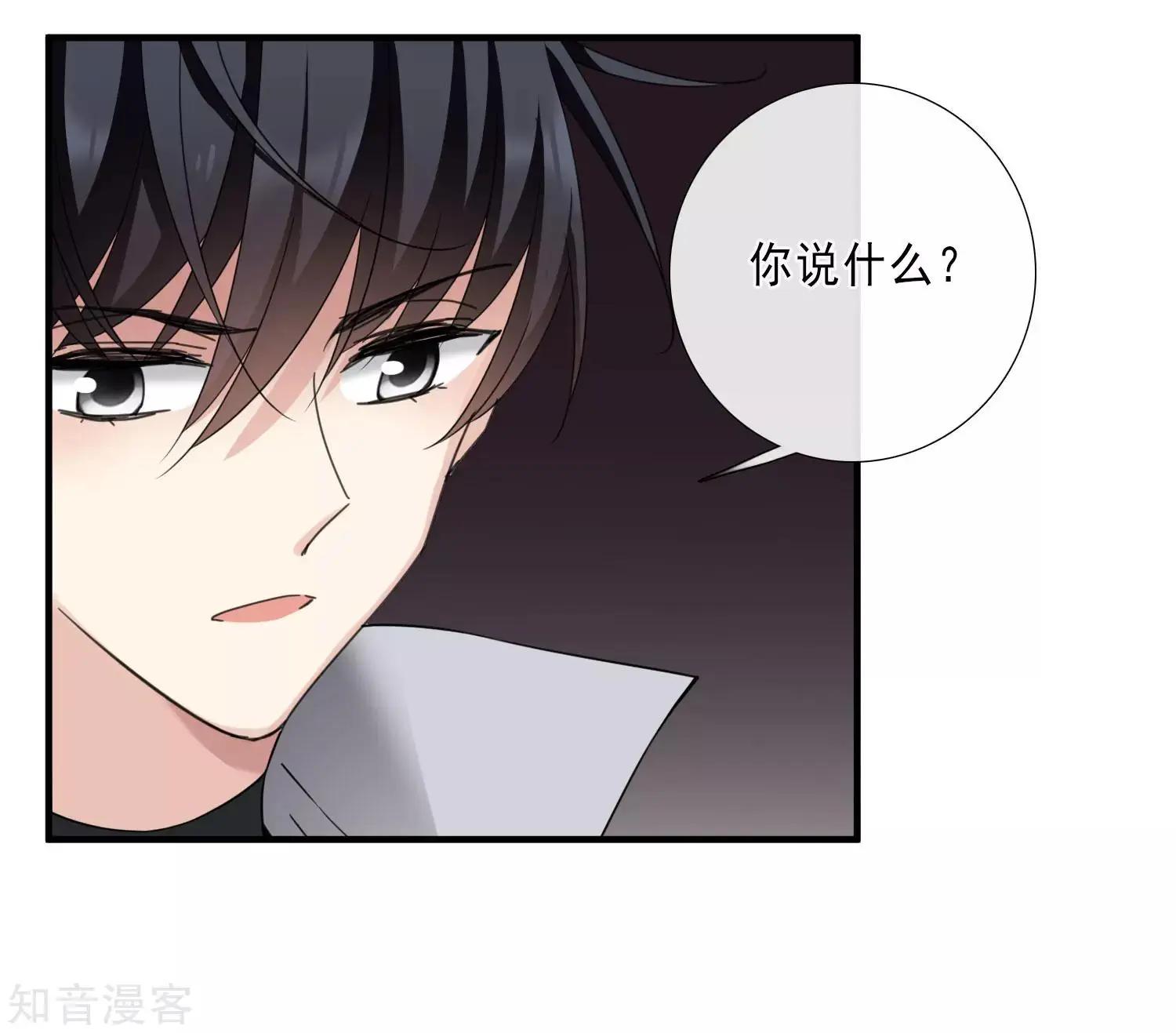 《人质情人》第20话1 喜欢过我吗 第7页