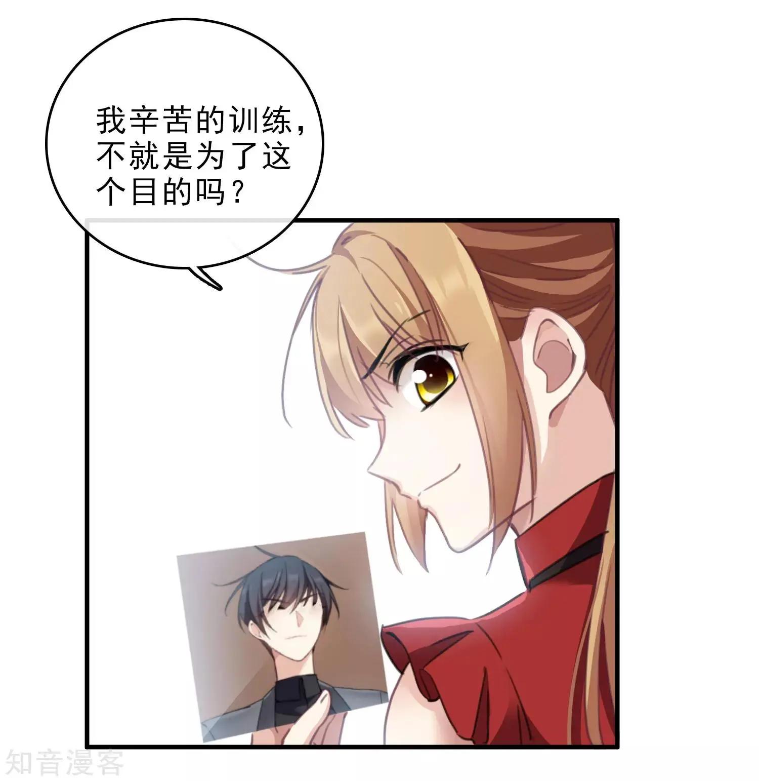 《人质情人》第21话1 新章突入！婚后—— 第13页