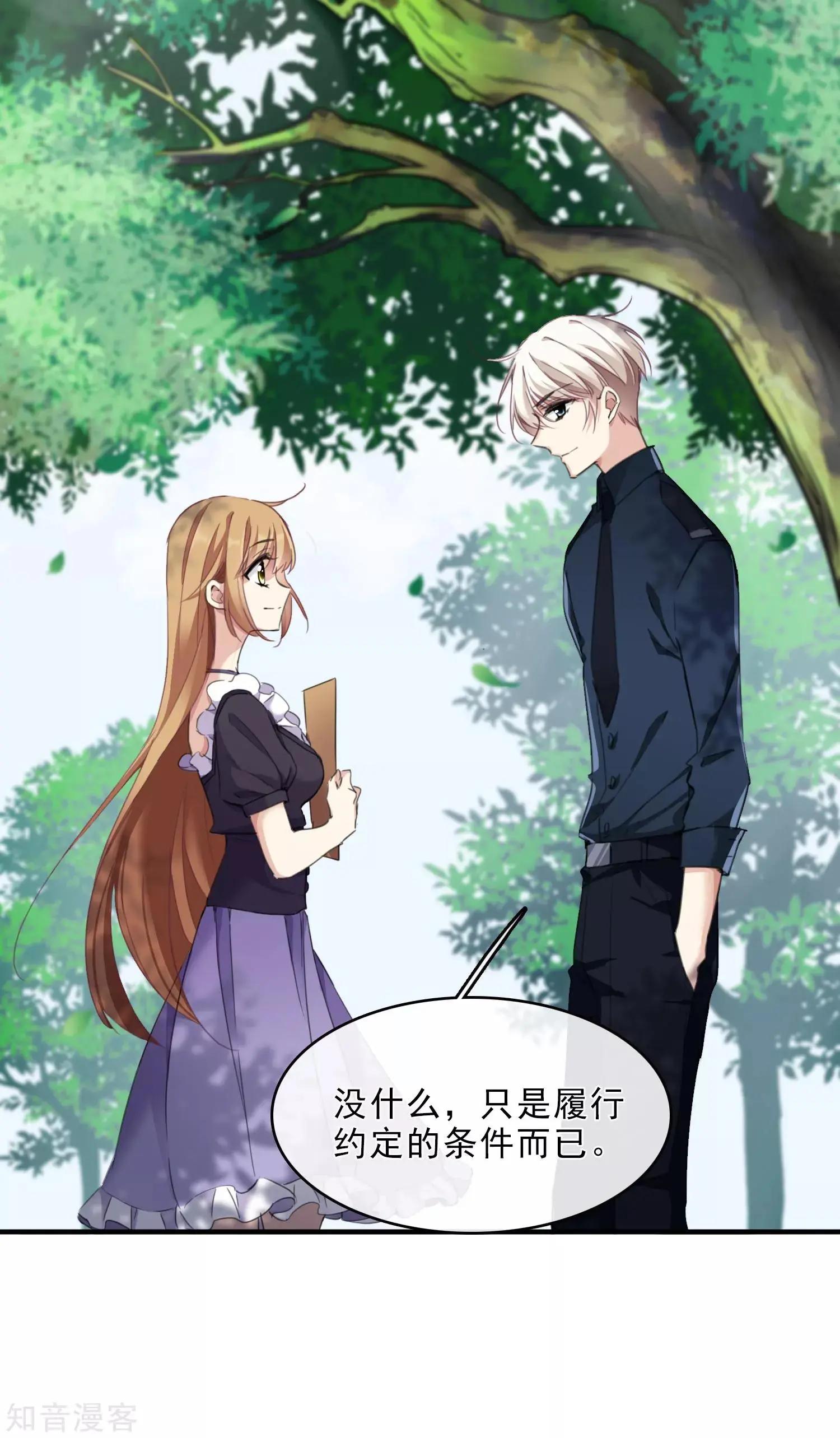 《人质情人》第21话1 新章突入！婚后—— 第21页
