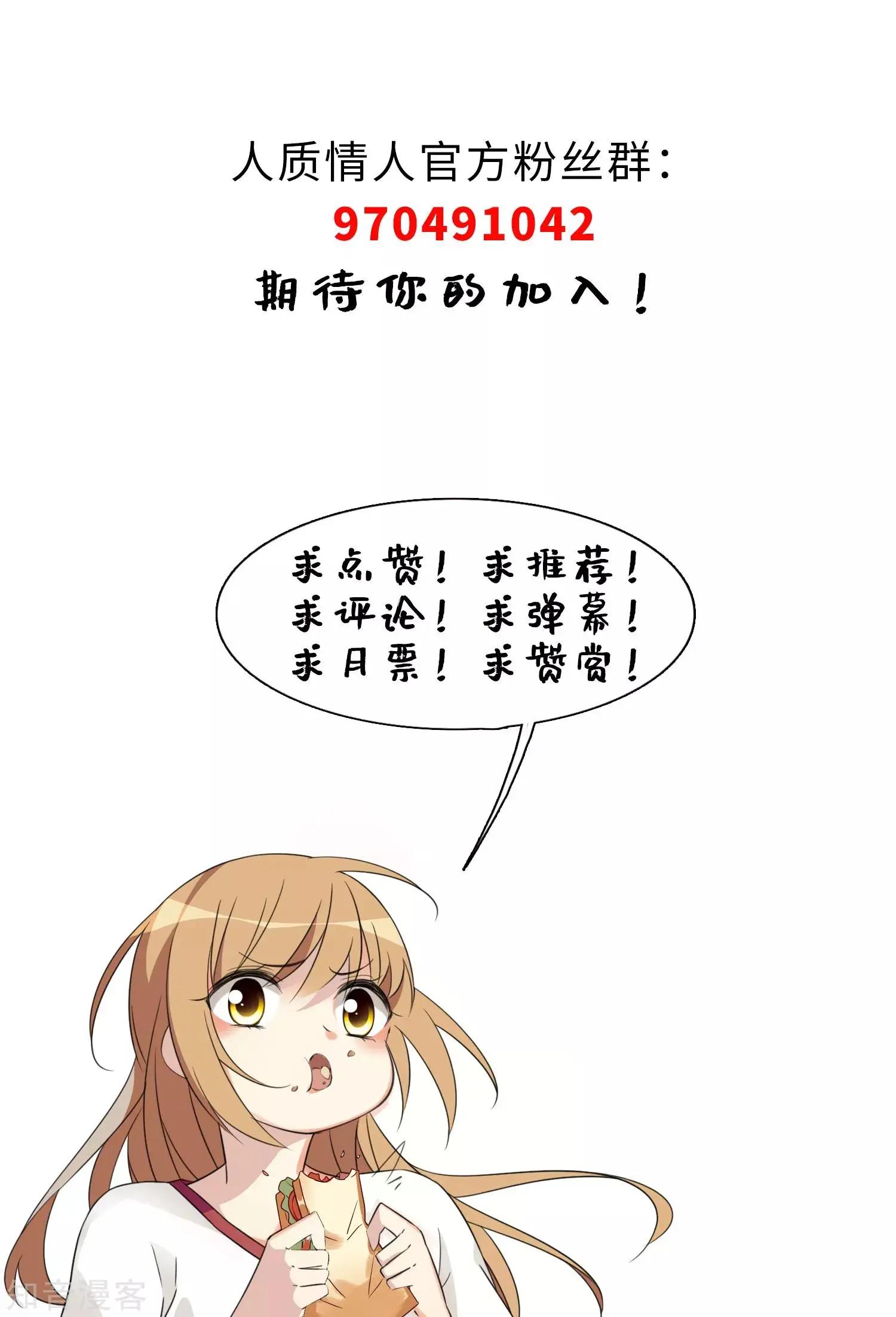 《人质情人》第21话1 新章突入！婚后—— 第30页