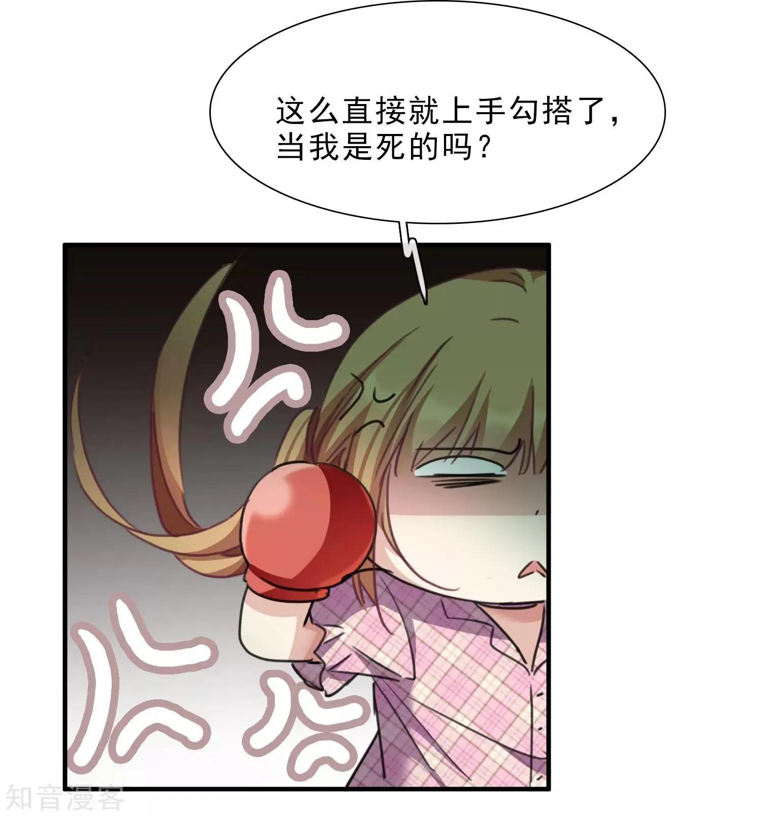 《人质情人》第21话2 新章突入！婚后—— 第28页