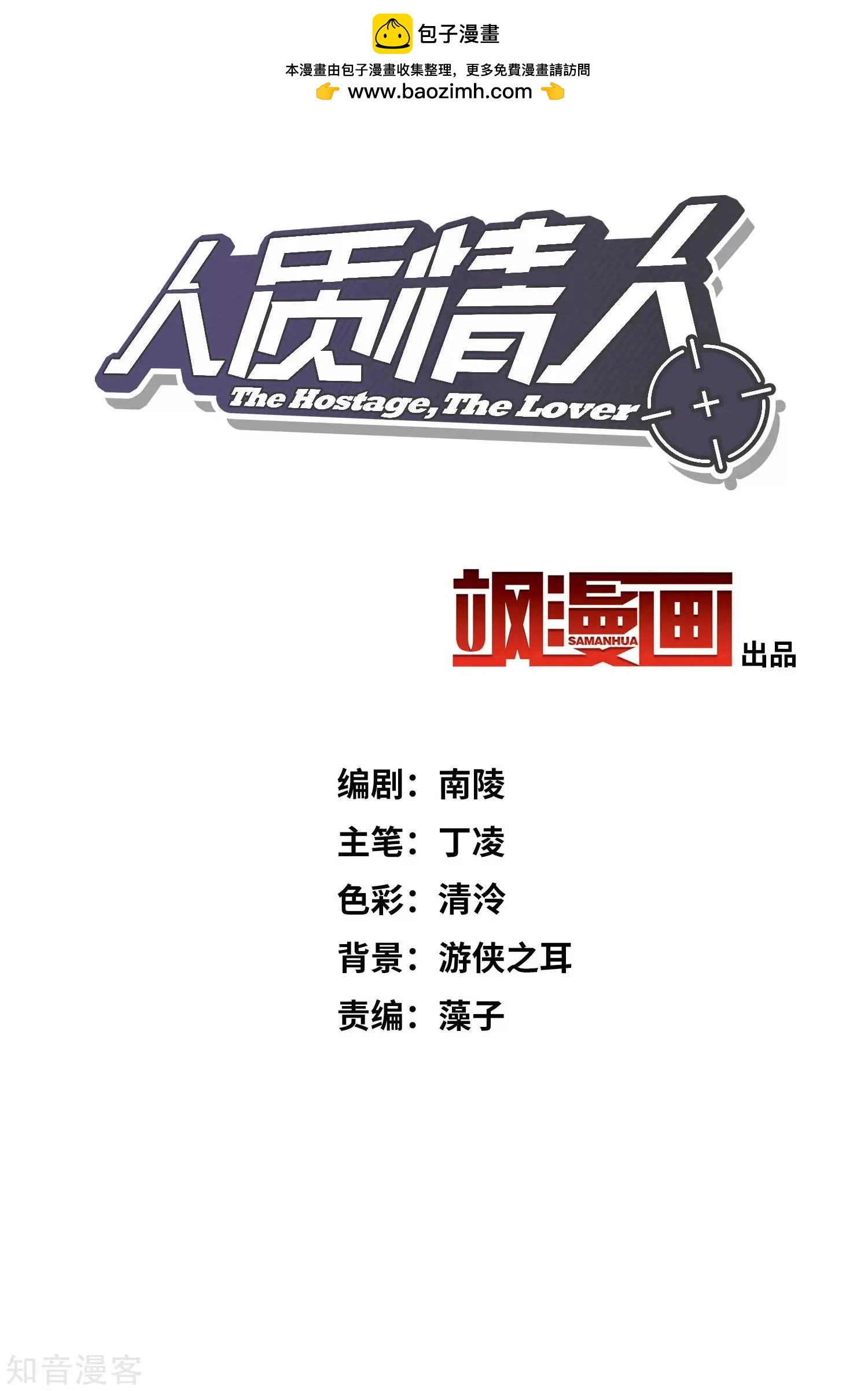 《人质情人》第21话2 新章突入！婚后—— 第2页