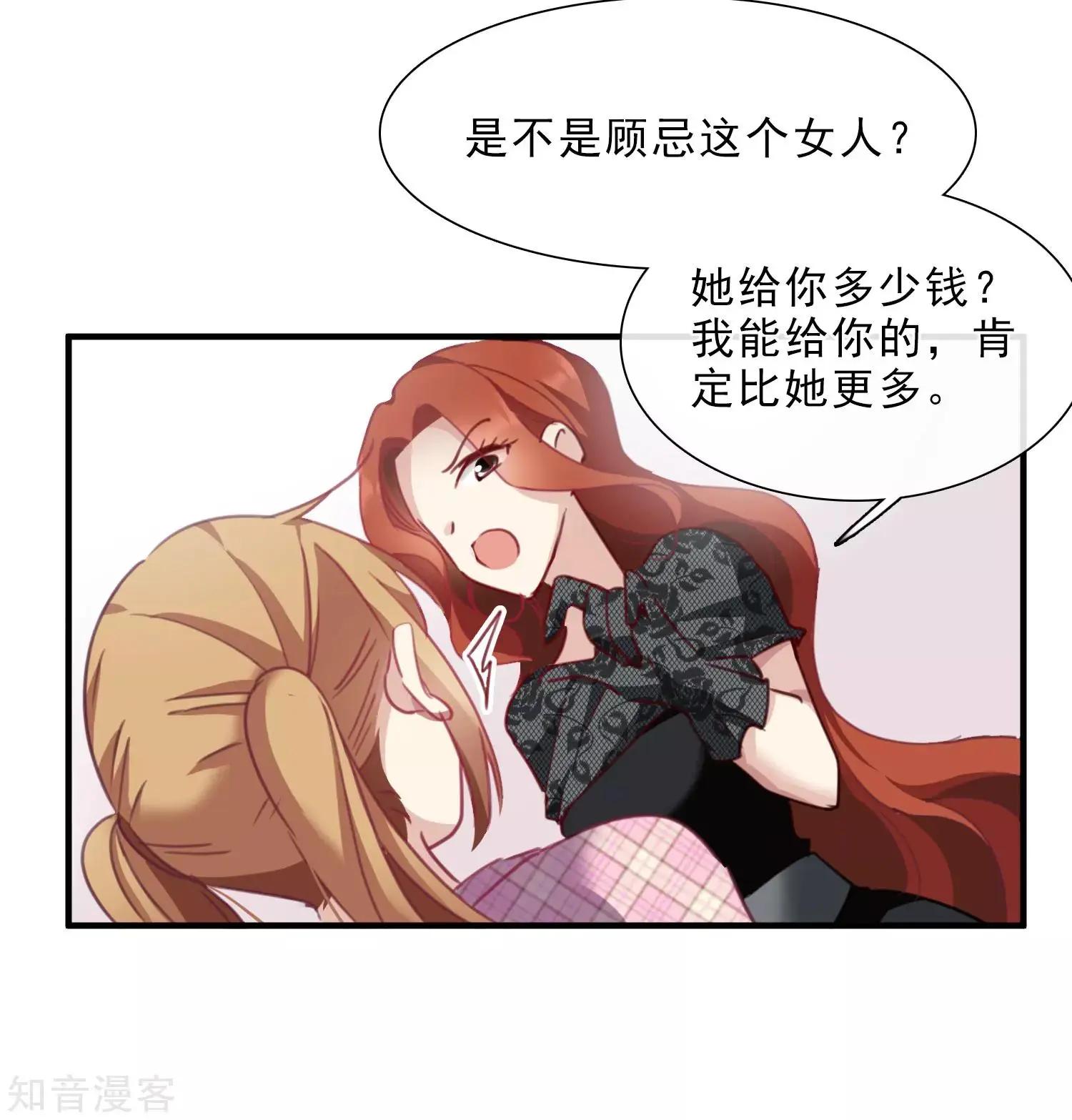 《人质情人》第21话2 新章突入！婚后—— 第32页