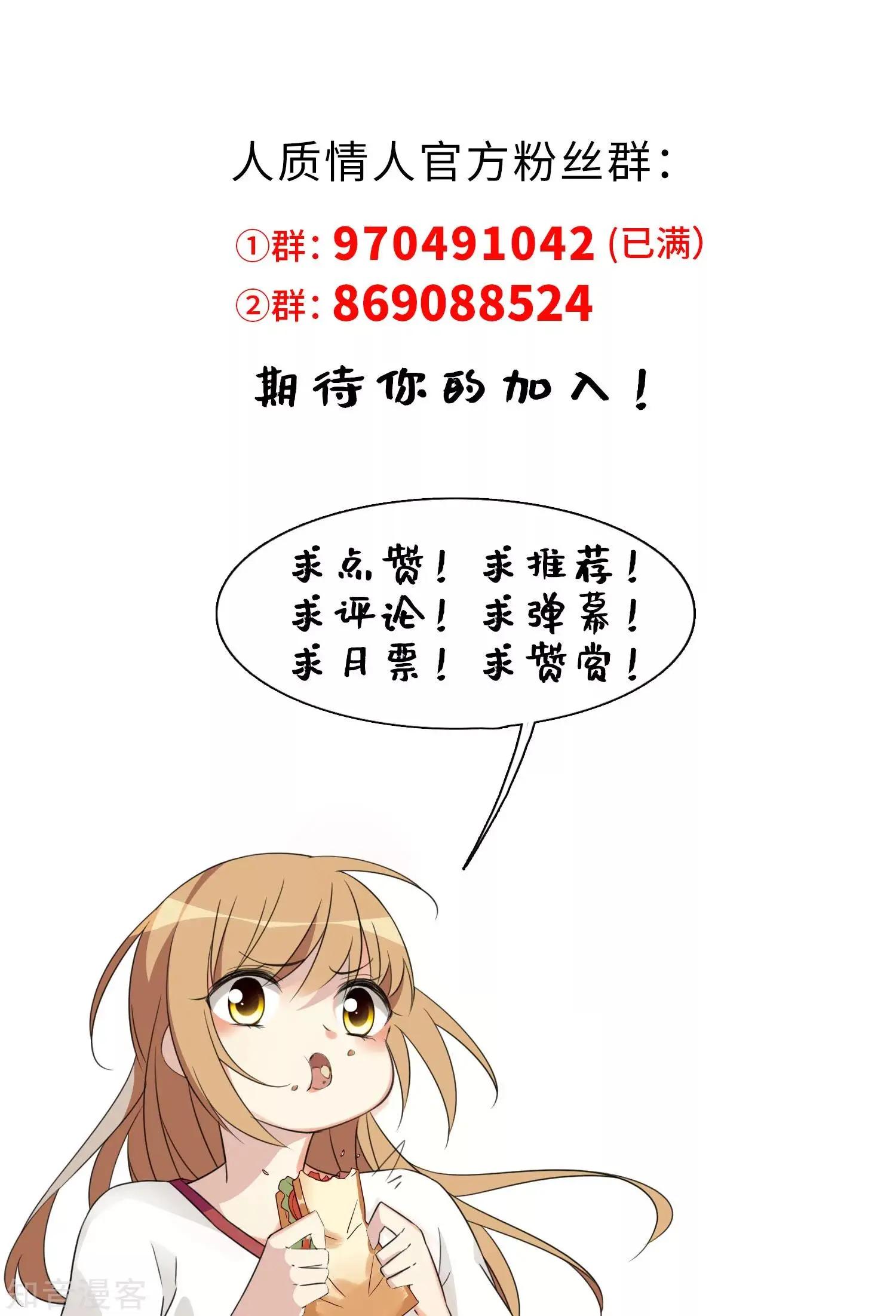 《人质情人》第21话2 新章突入！婚后—— 第38页