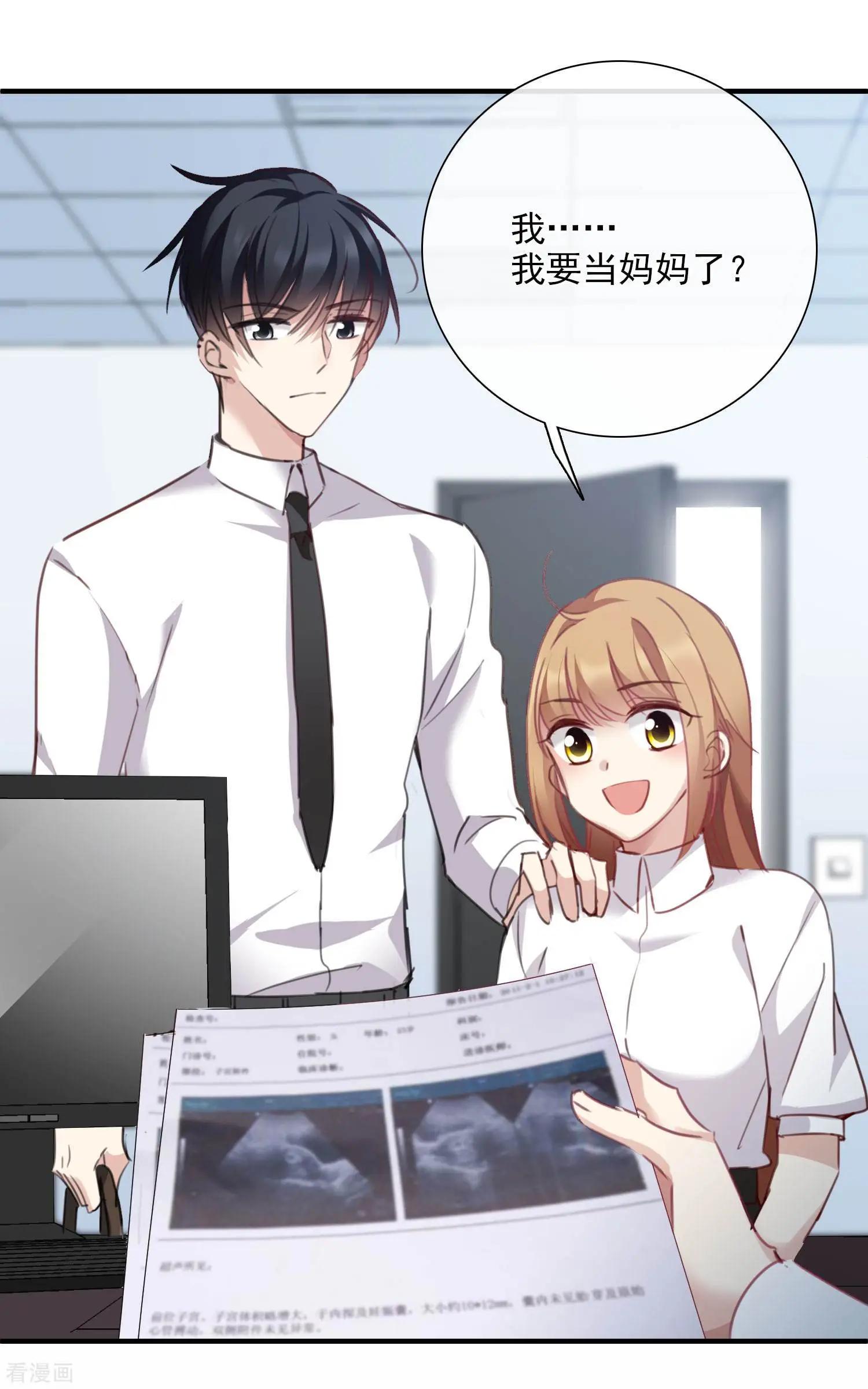 《人质情人》第24话2 我们已经结婚了 第19页