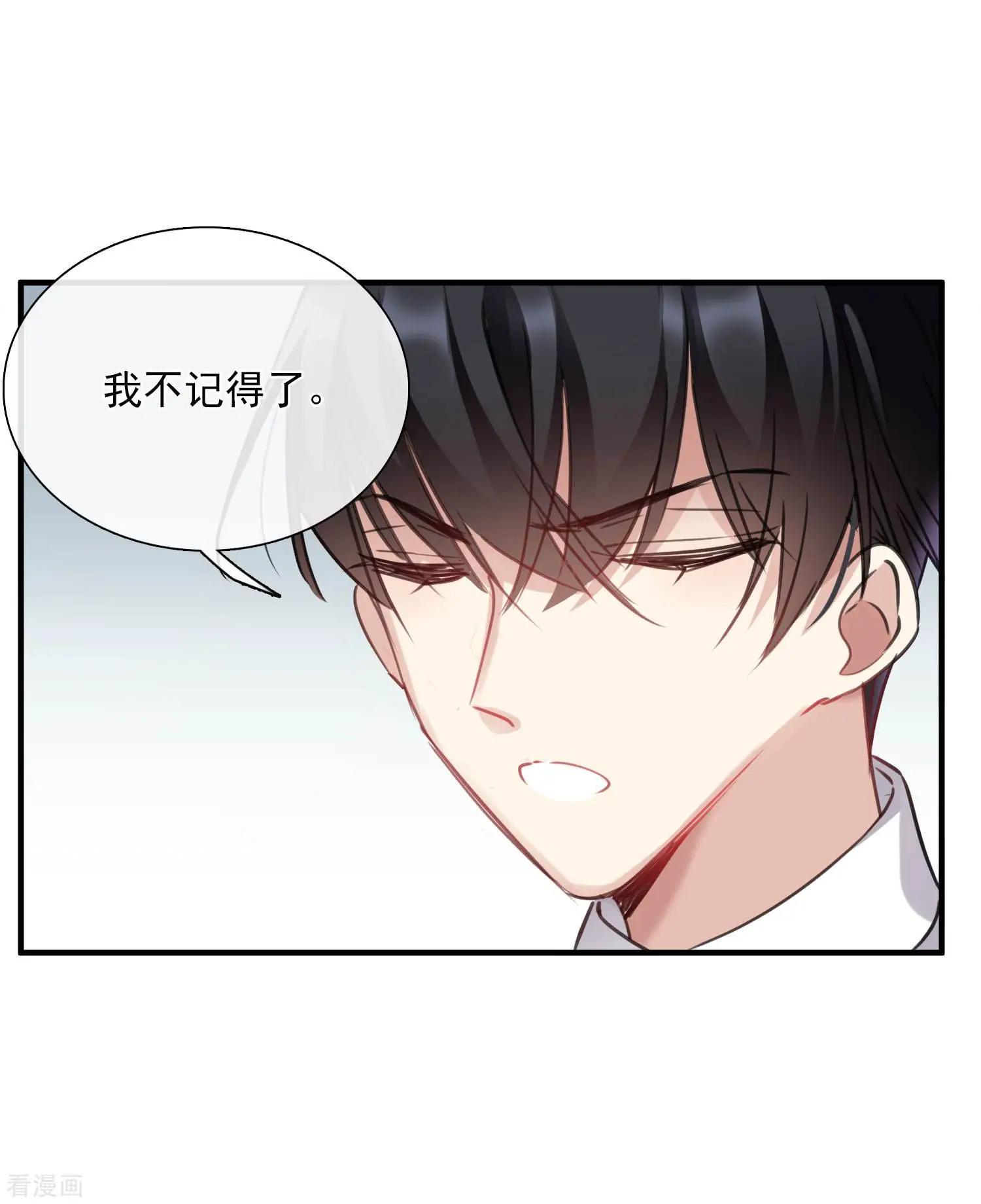 《人质情人》第24话1 我们已经结婚了 第16页