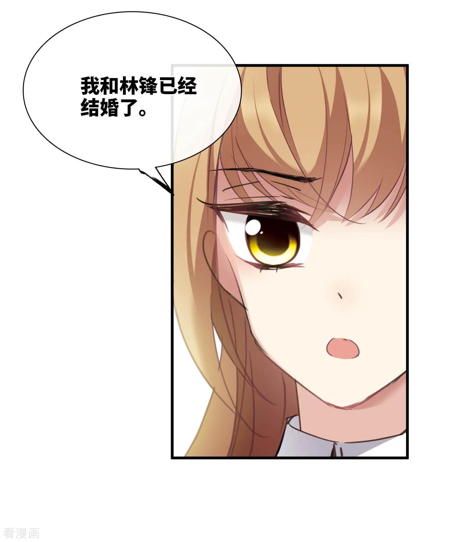 《人质情人》第24话1 我们已经结婚了 第24页