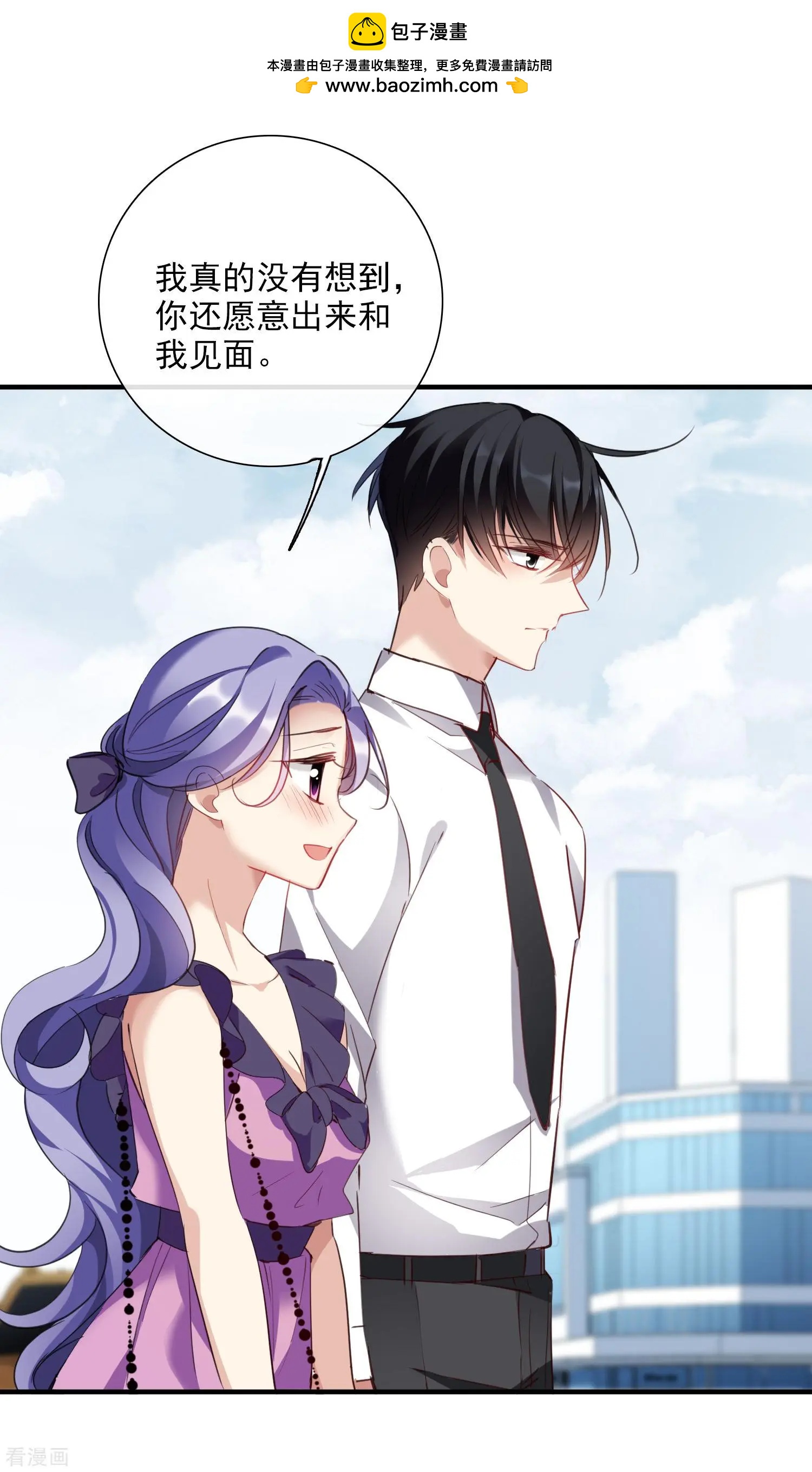 《人质情人》第24话1 我们已经结婚了 第5页