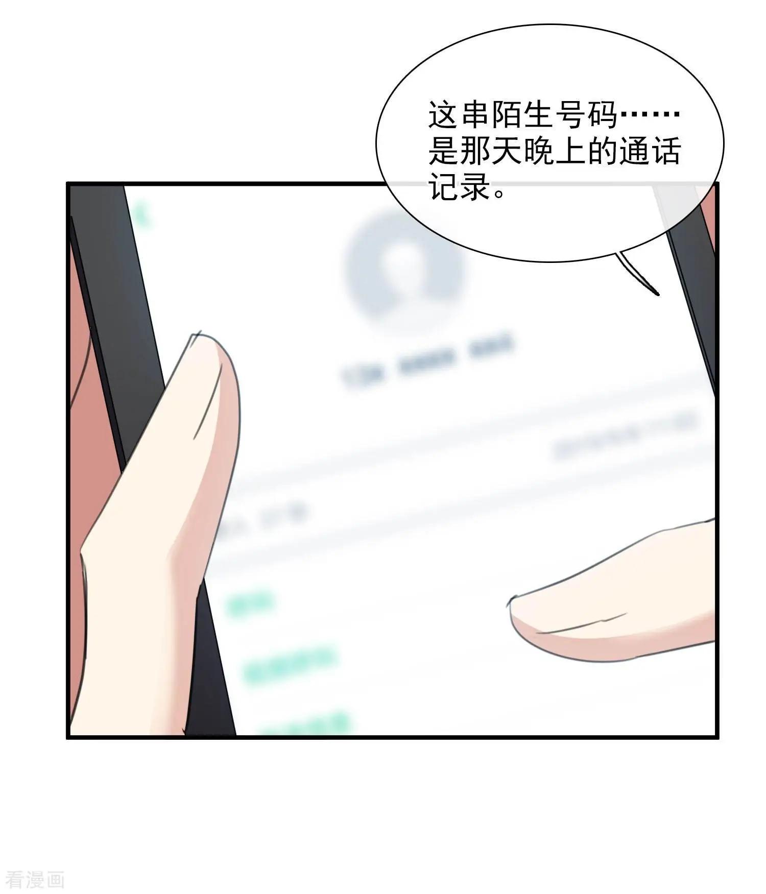 《人质情人》第25话1 耍小聪明 第25页