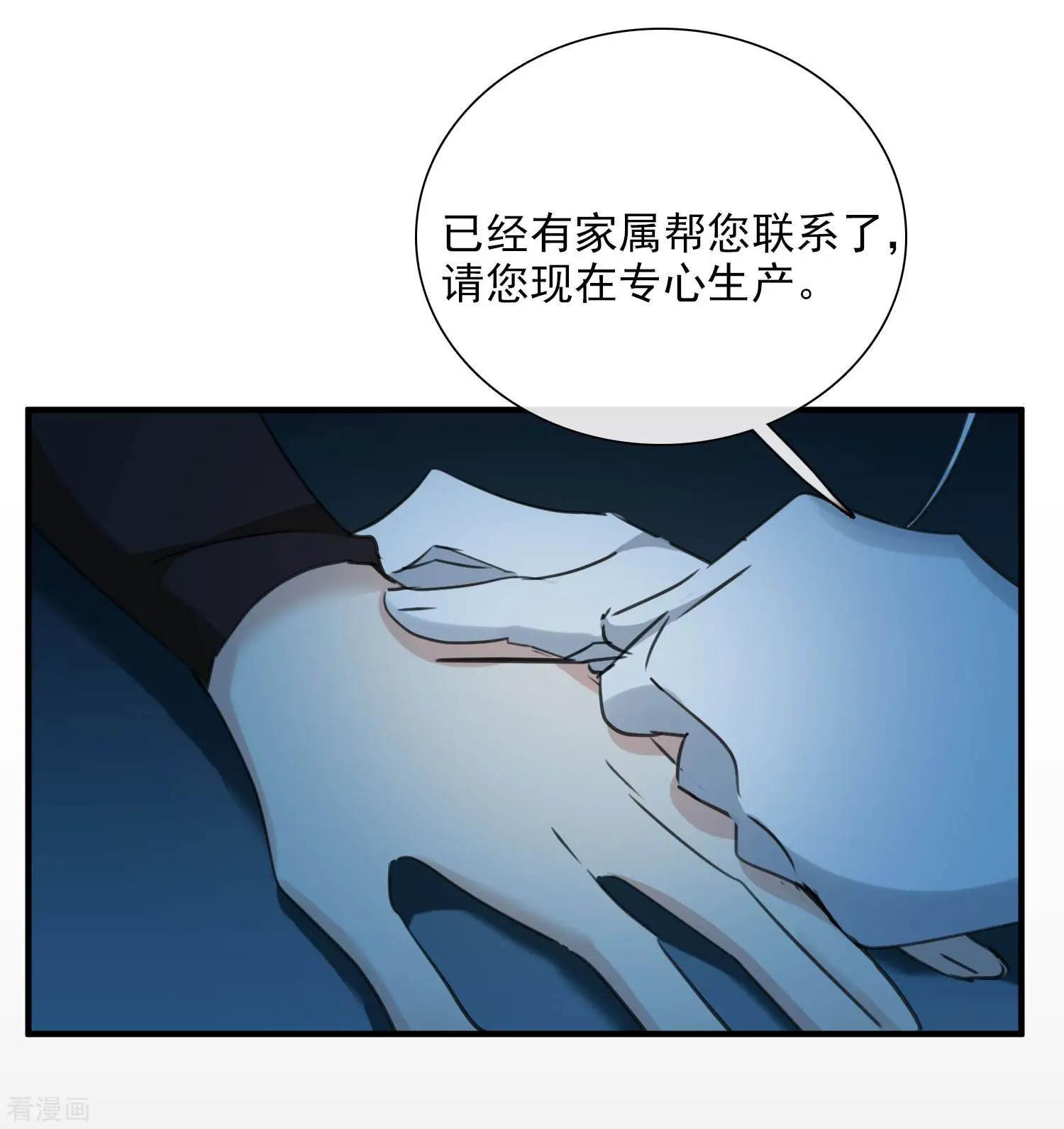 《人质情人》第26话2 裂痕 第27页