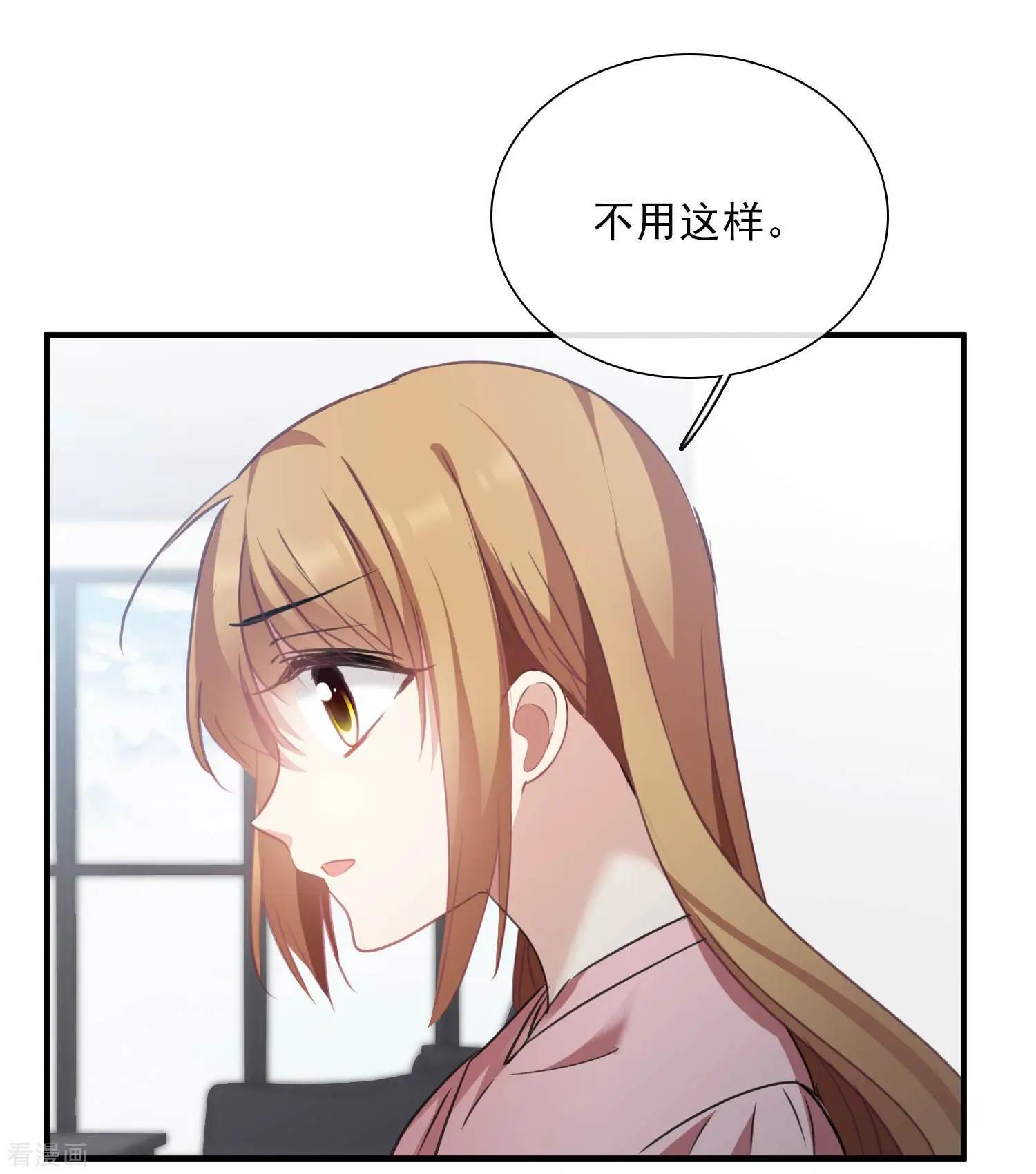 《人质情人》第26话2 裂痕 第5页