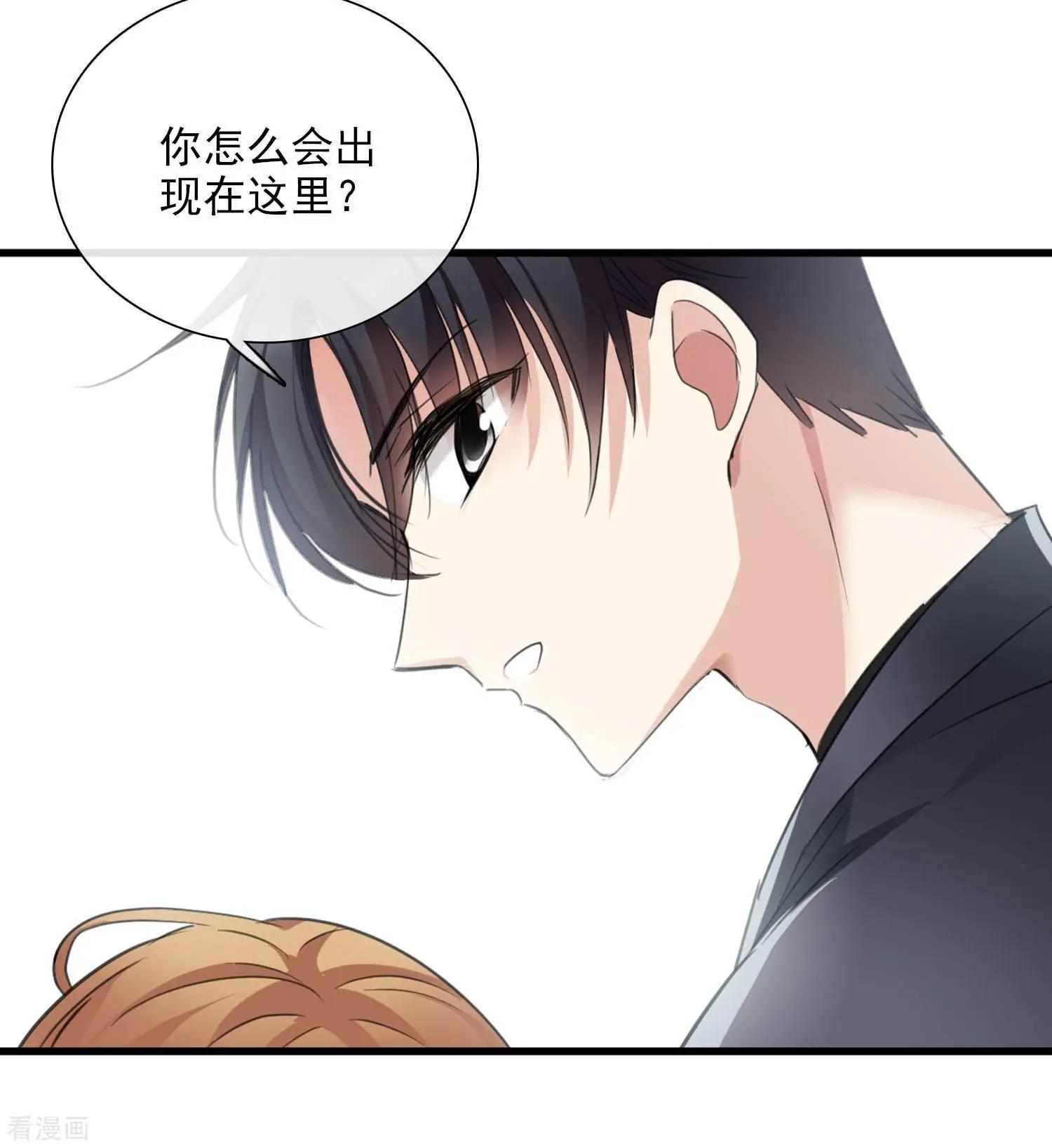 《人质情人》第26话1 裂痕 第23页