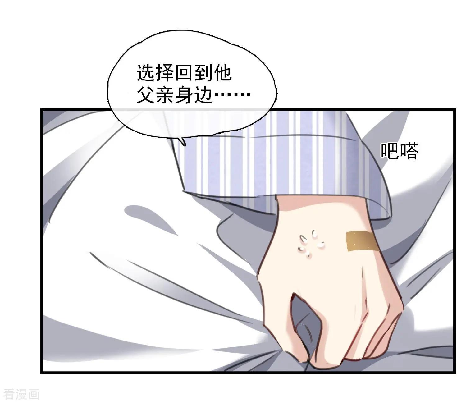 《人质情人》第27话2 背叛 第23页