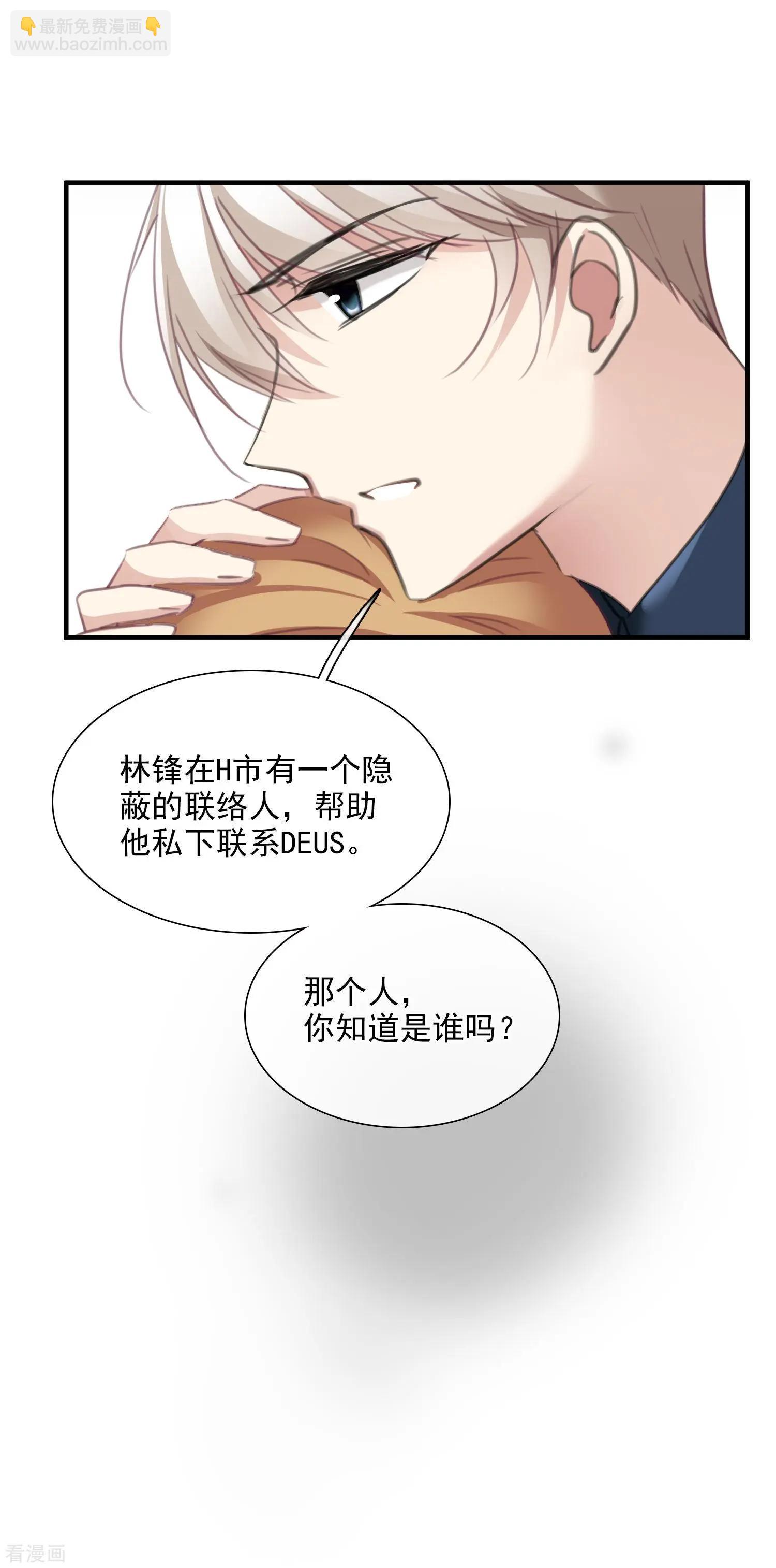 《人质情人》第27话2 背叛 第29页
