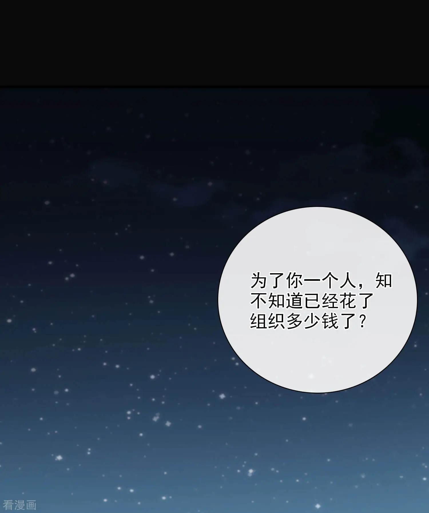 《人质情人》第27话1 背叛 第3页