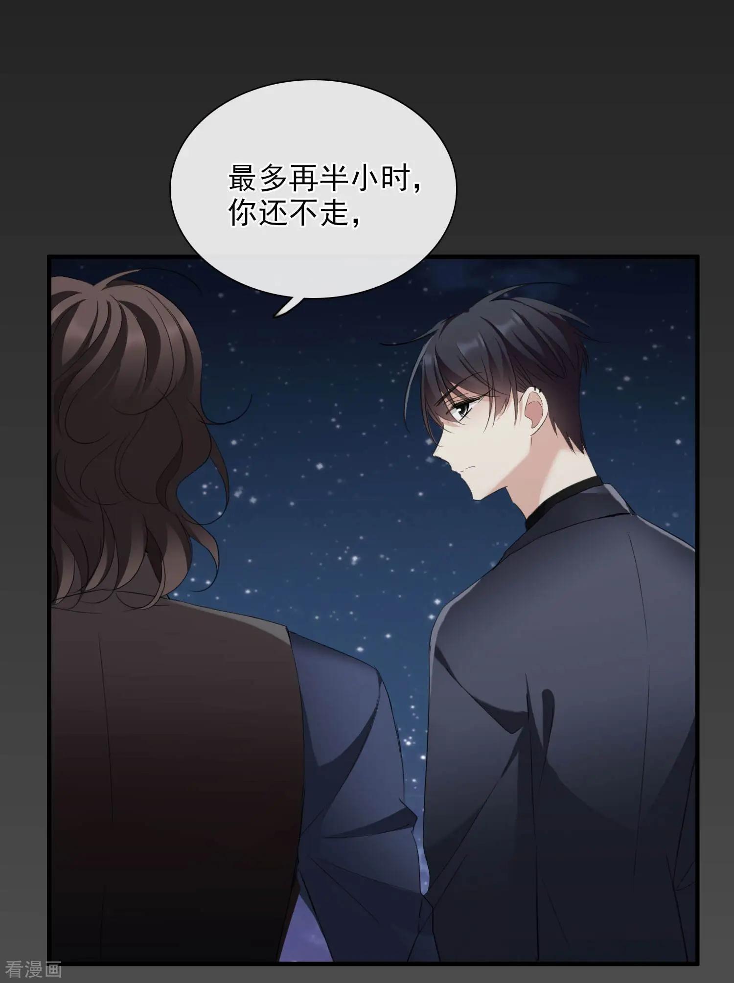 《人质情人》第27话1 背叛 第7页