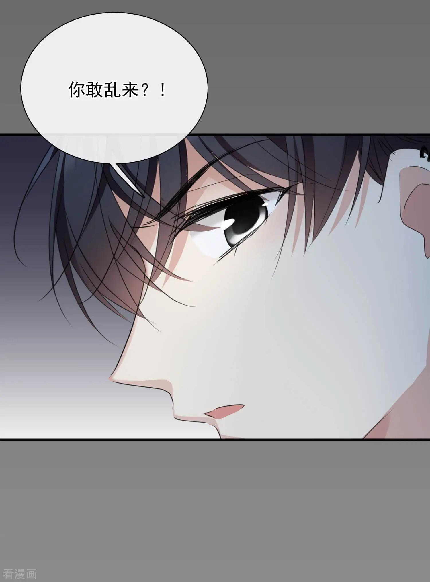 《人质情人》第27话1 背叛 第9页