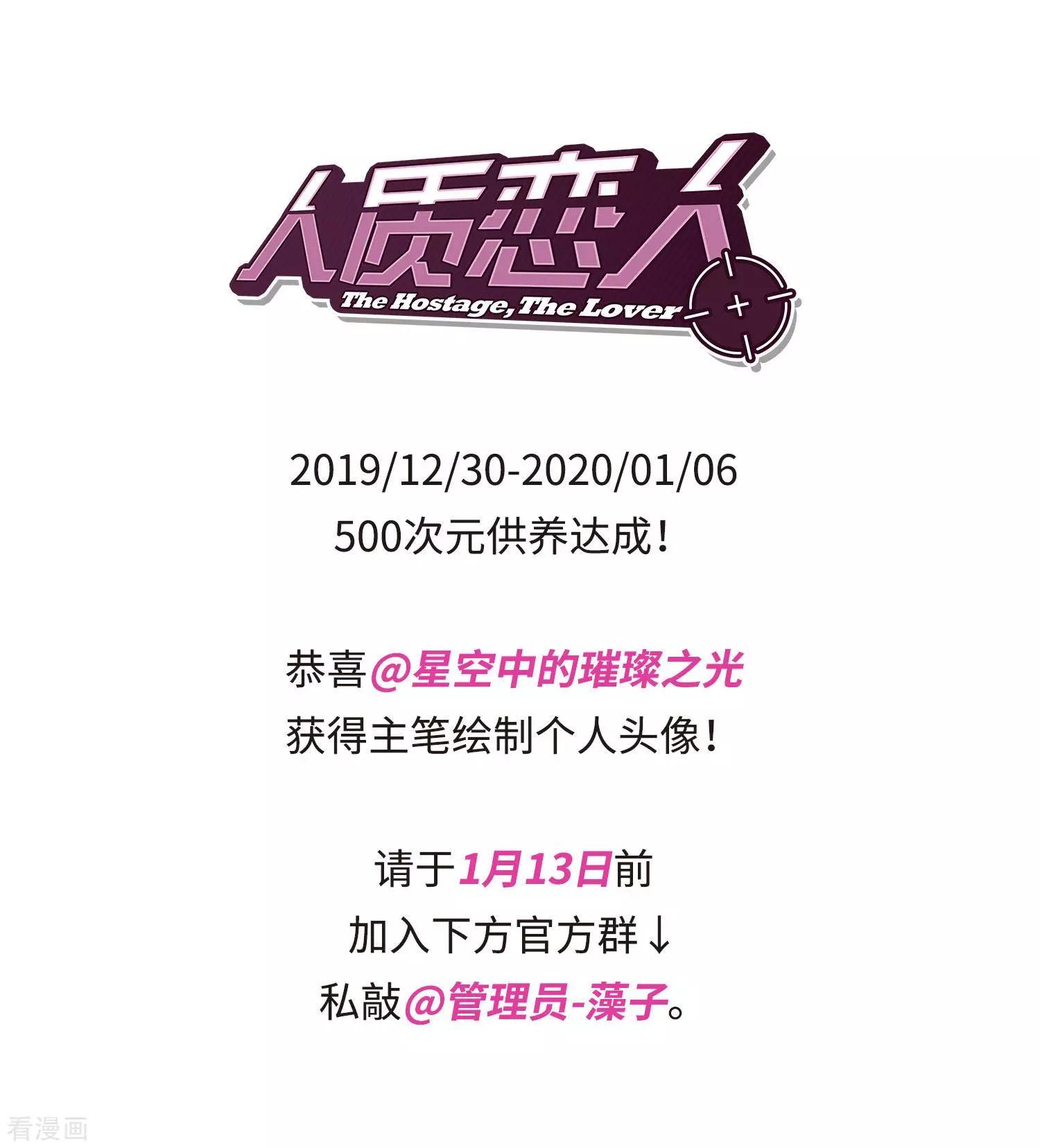 《人质情人》第30话1 渣男 第39页