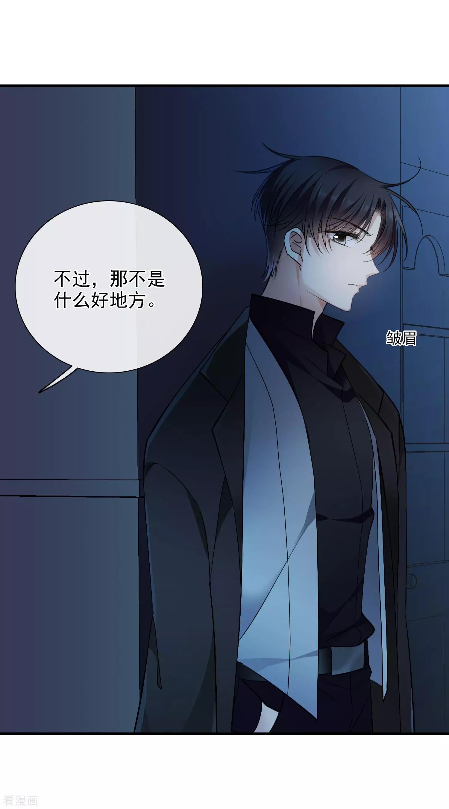 《人质情人》第30话1 渣男 第3页