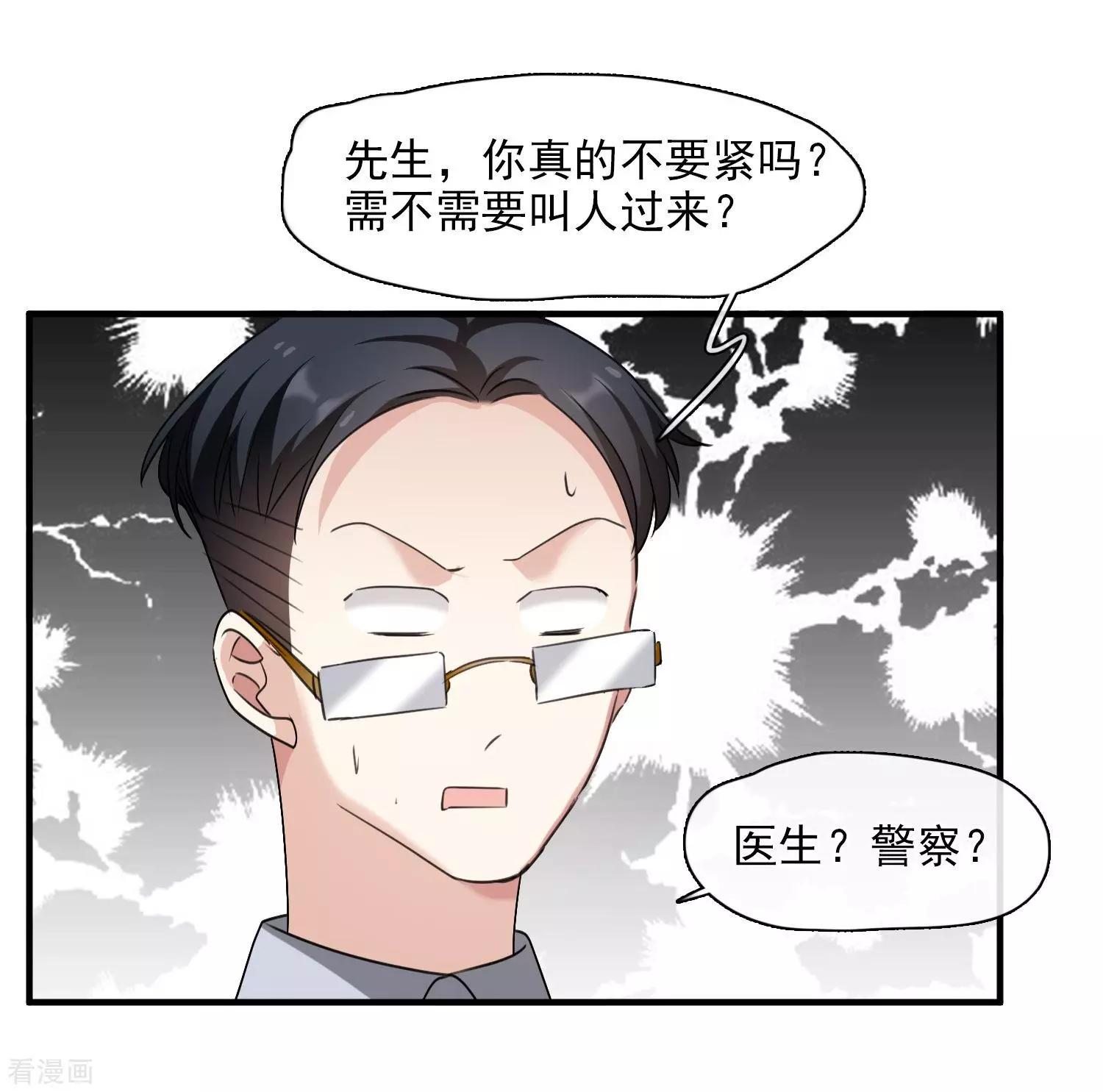 《人质情人》第30话2 渣男 第14页