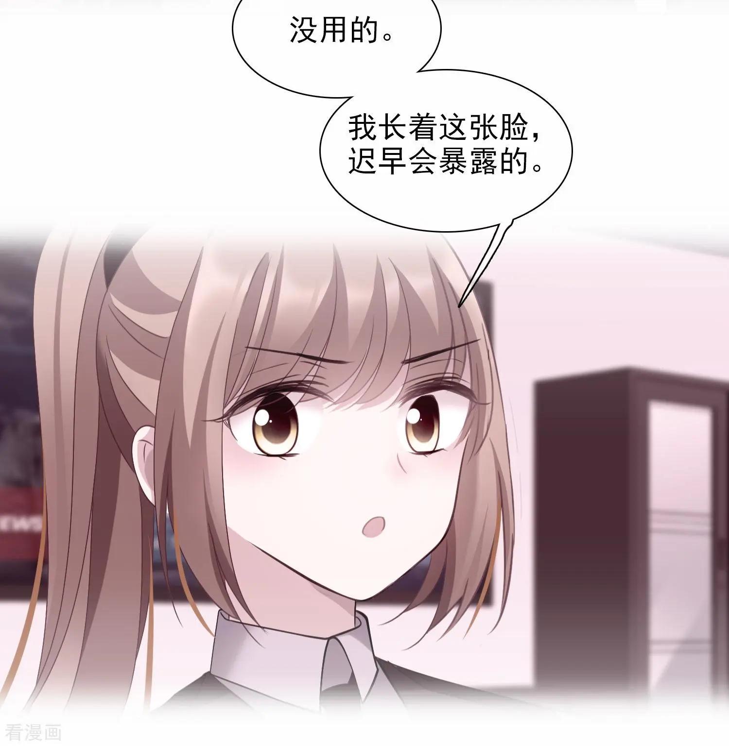 《人质情人》第29话1 钓鱼 第31页