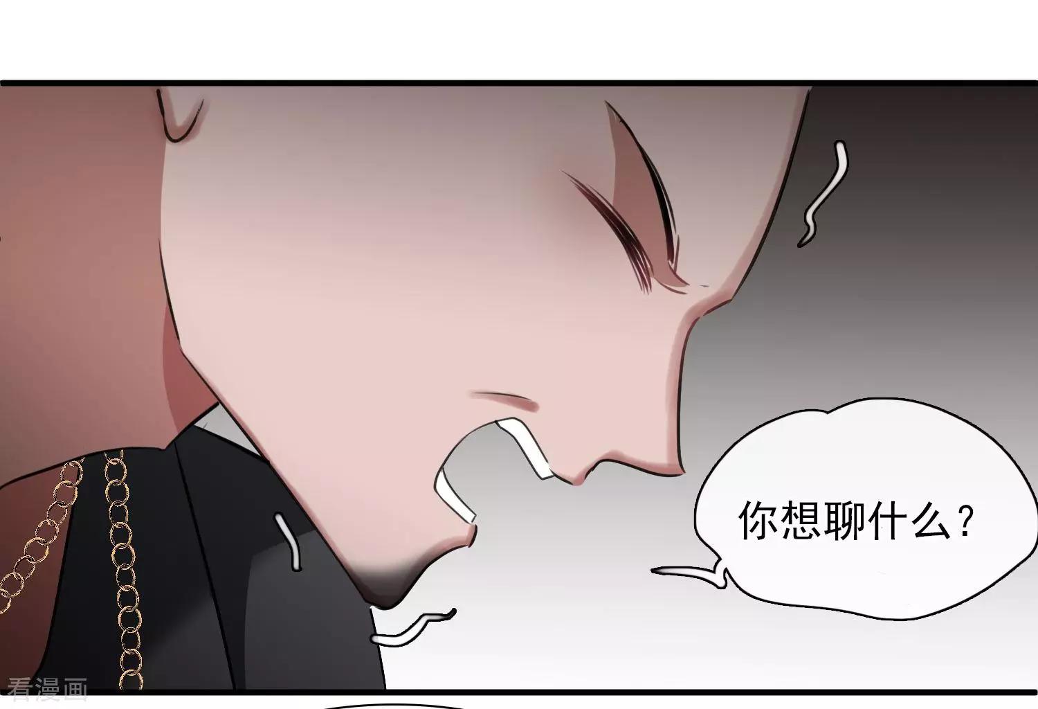 《人质情人》第29话2 钓鱼 第21页