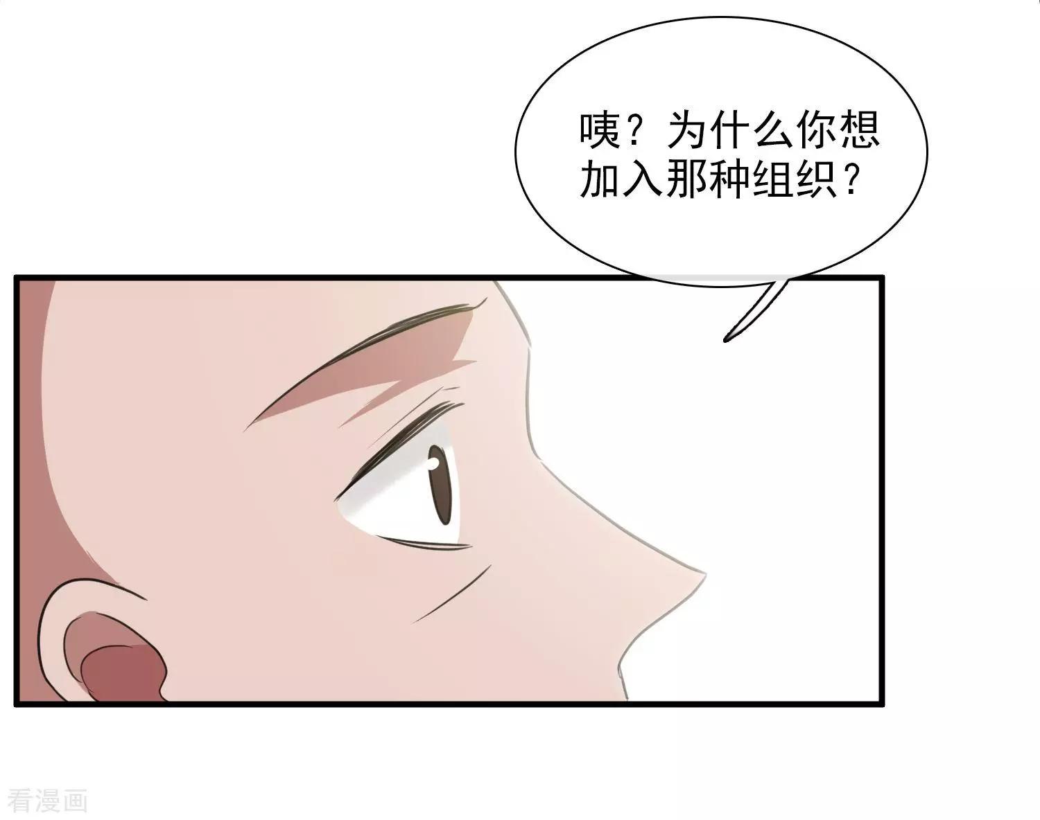 《人质情人》第29话2 钓鱼 第33页