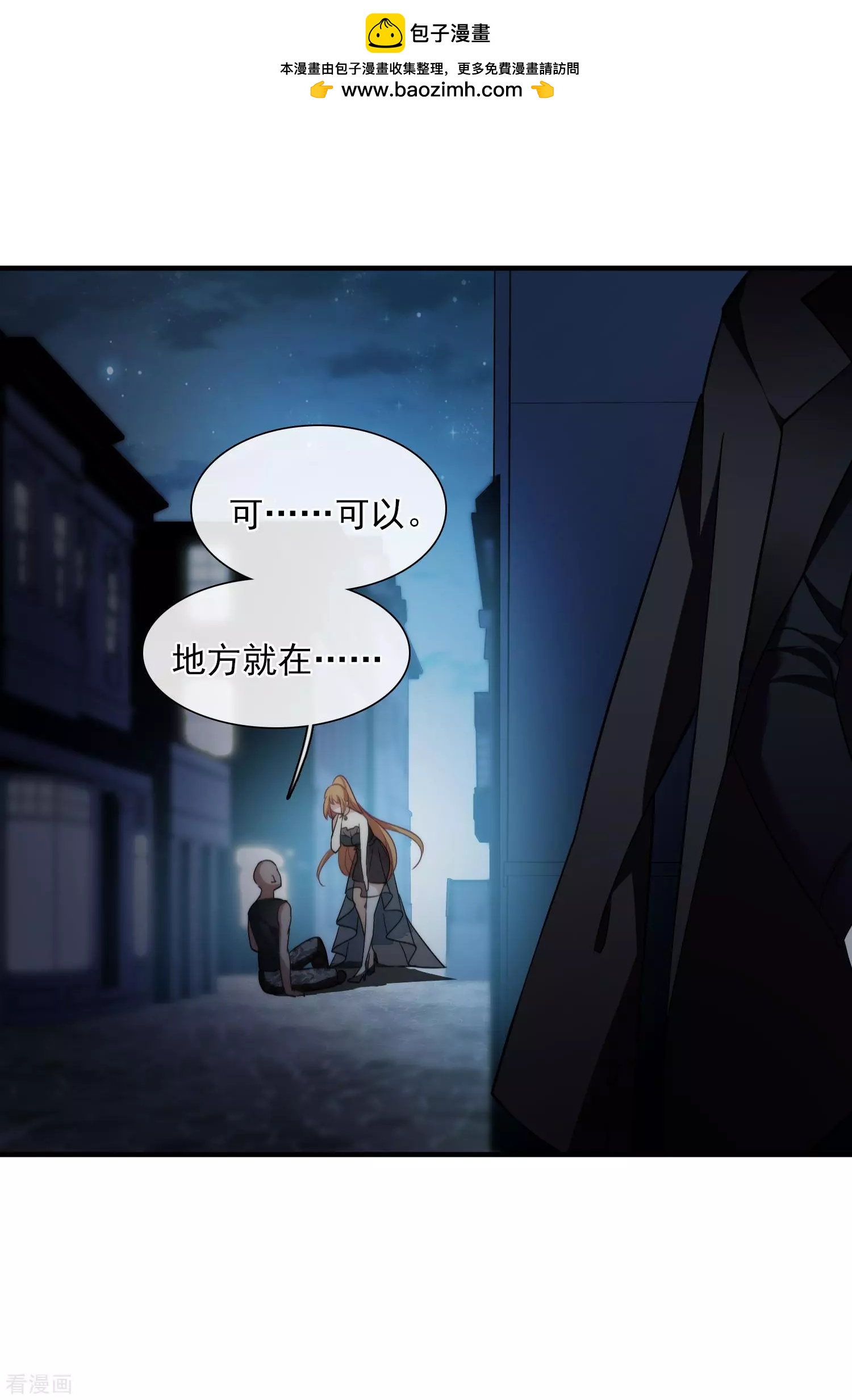《人质情人》第29话2 钓鱼 第38页
