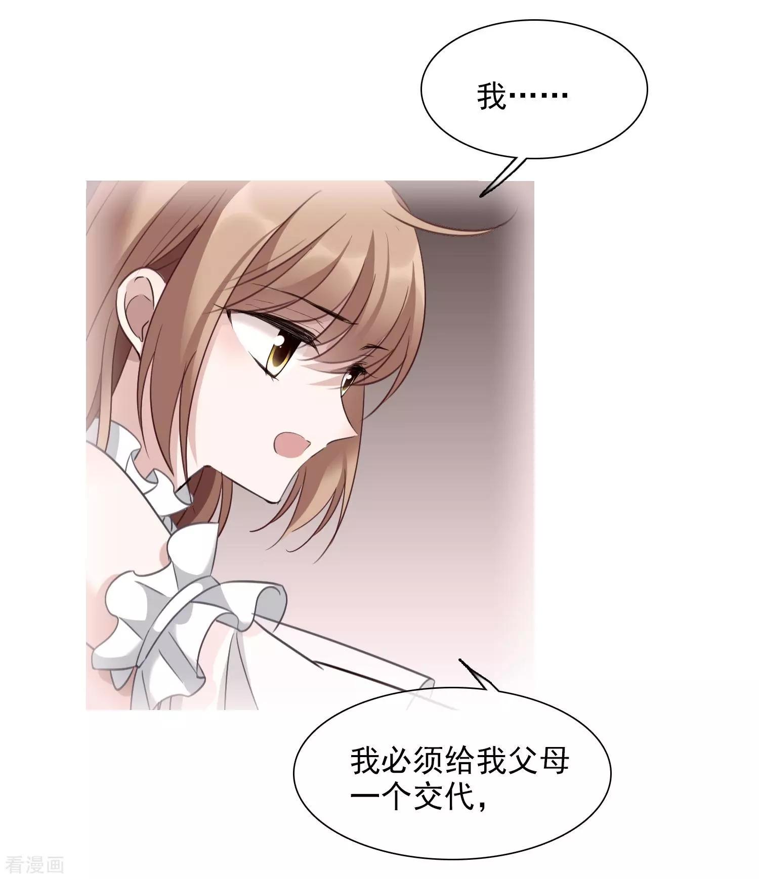 《人质情人》第32话2 她就是 第3页