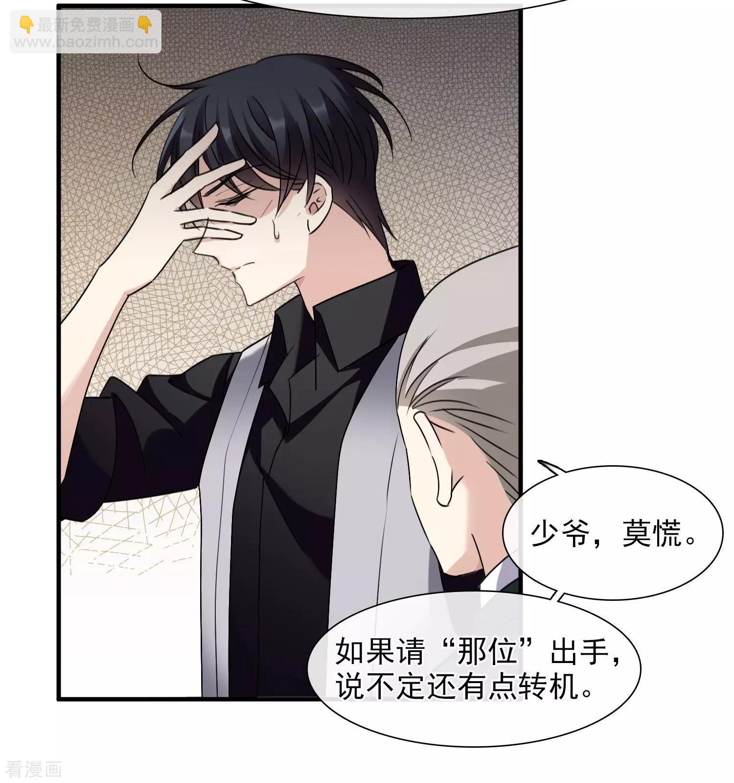 《人质情人》第31话2 妈妈 第10页