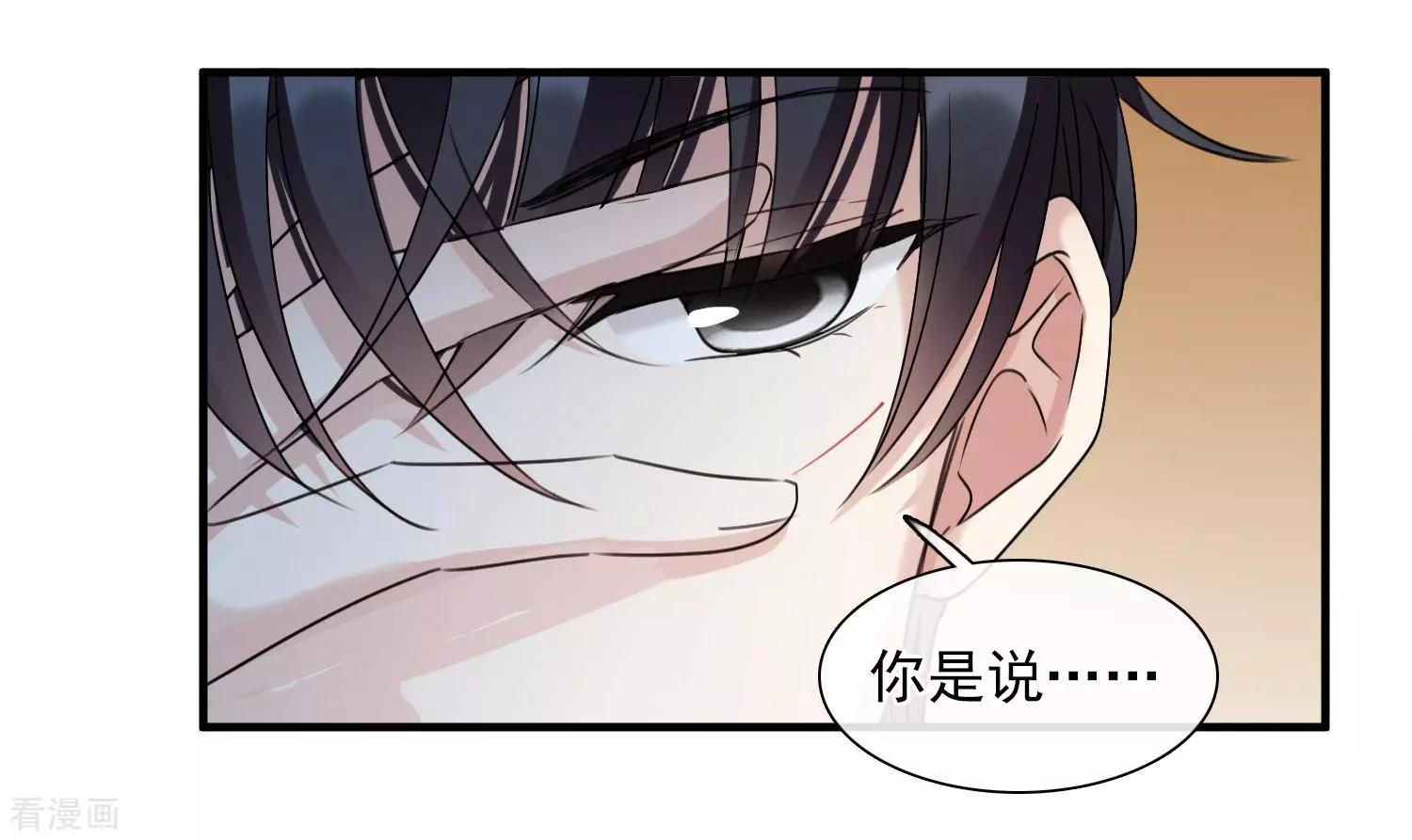 《人质情人》第31话2 妈妈 第11页
