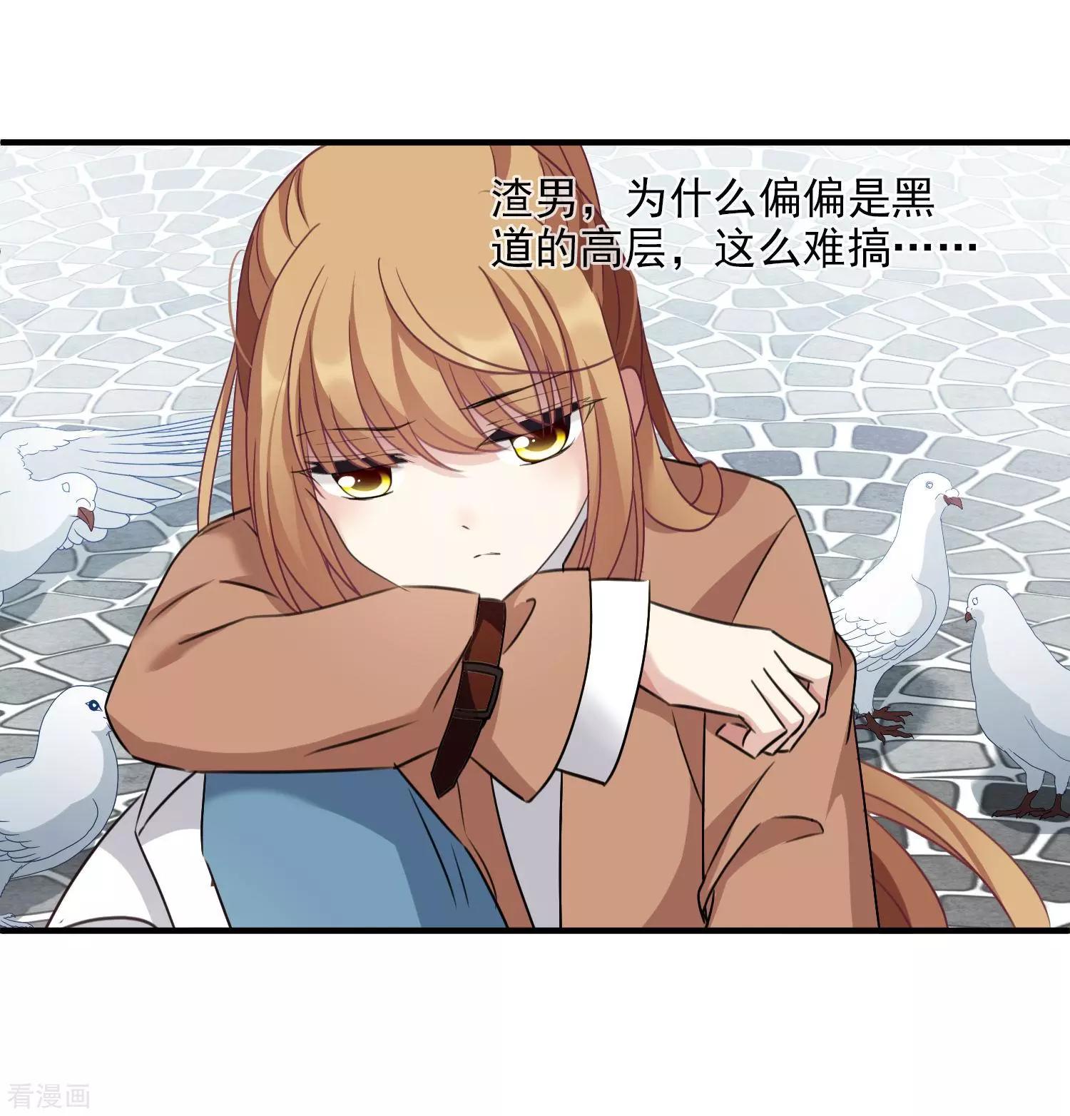 《人质情人》第31话2 妈妈 第19页