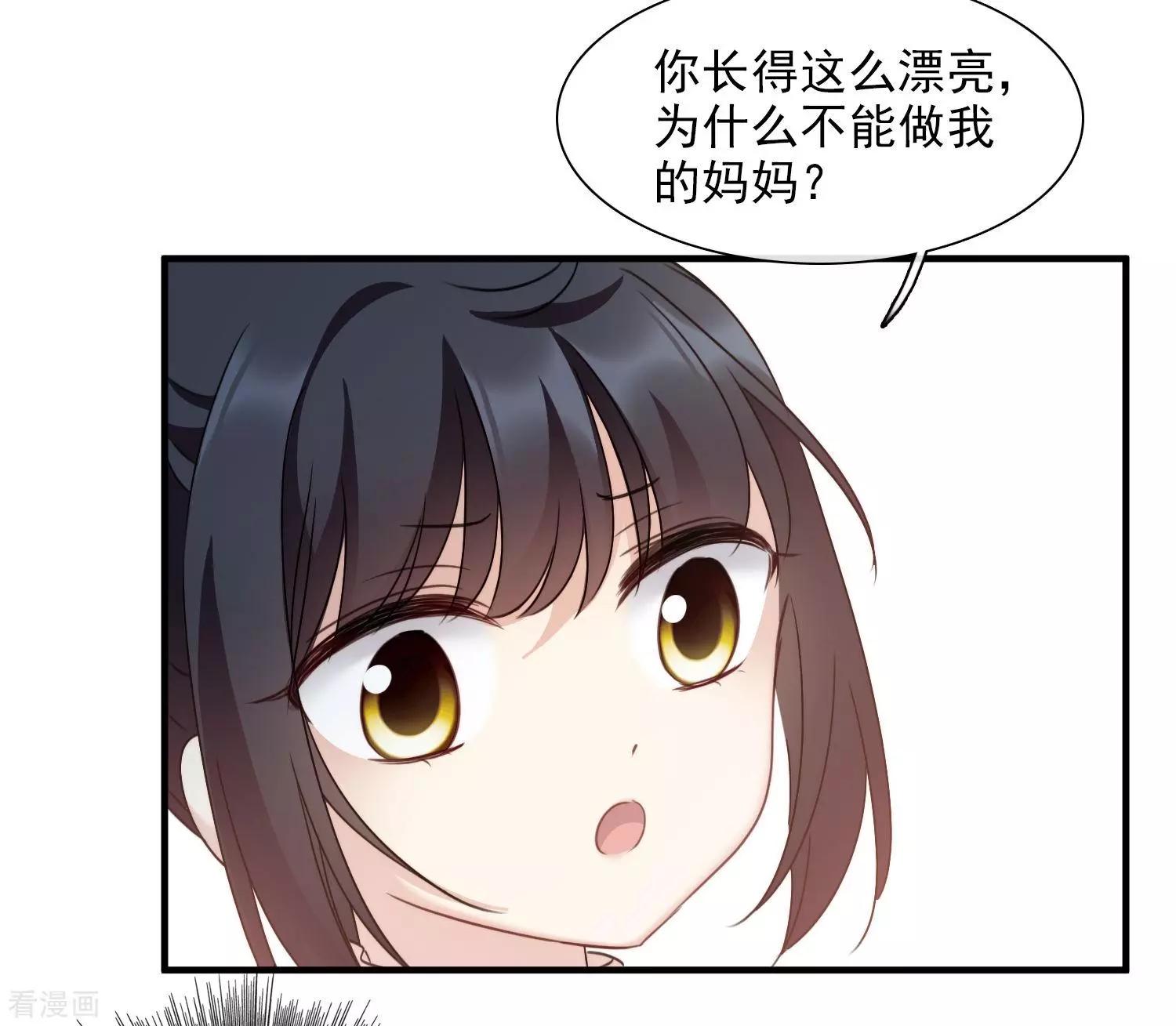 《人质情人》第31话2 妈妈 第27页