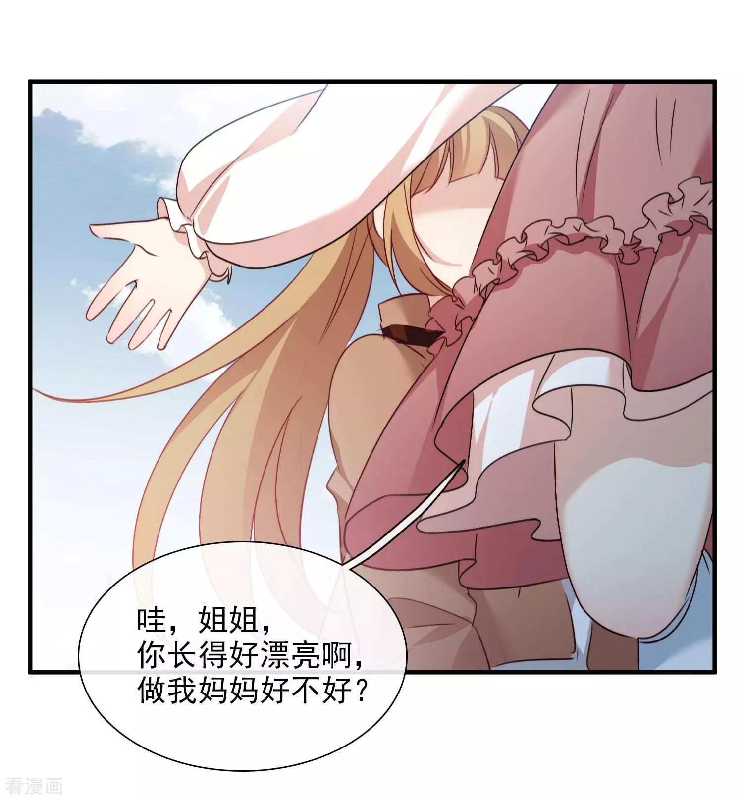 《人质情人》第31话2 妈妈 第30页