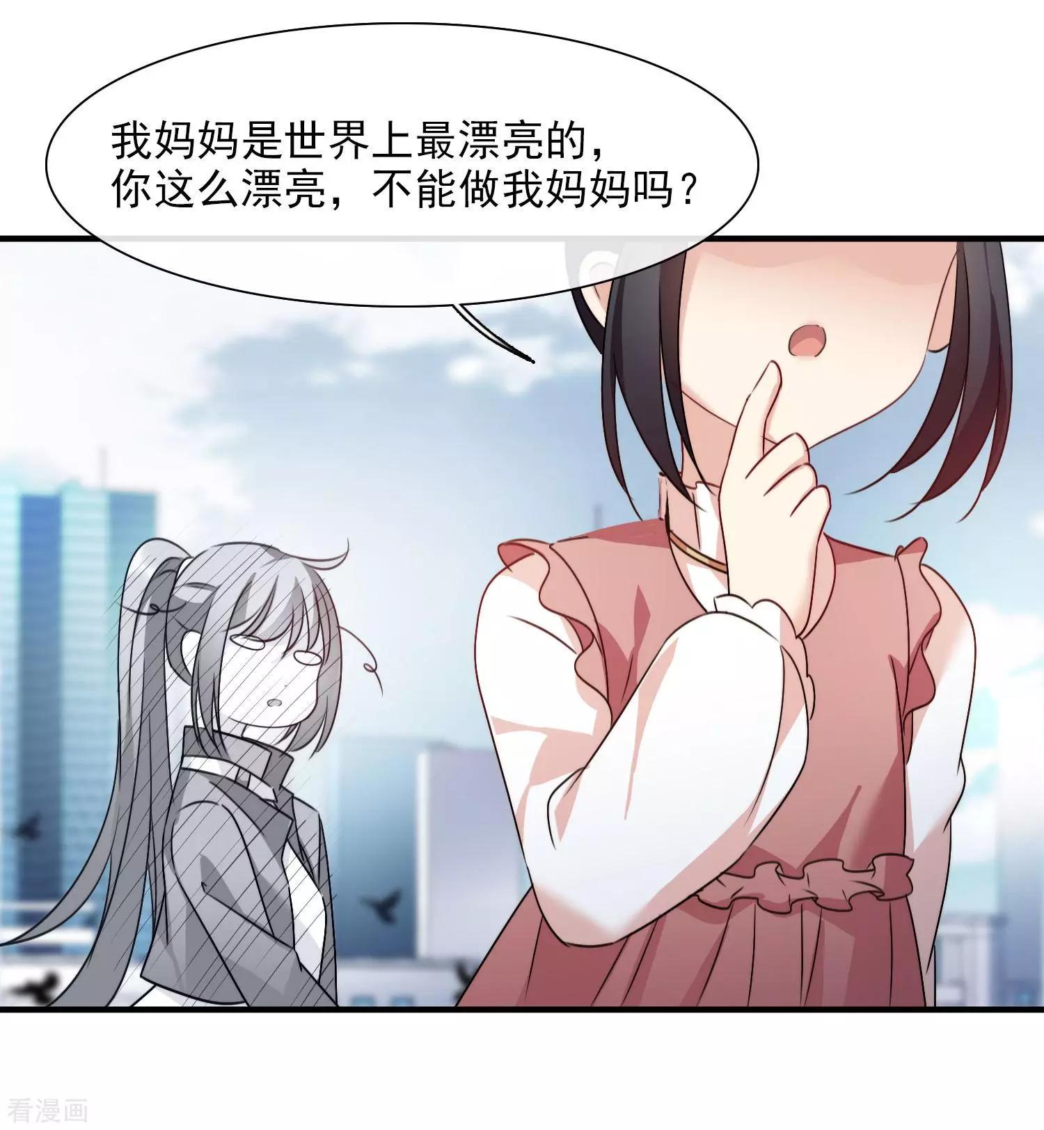 《人质情人》第31话2 妈妈 第32页