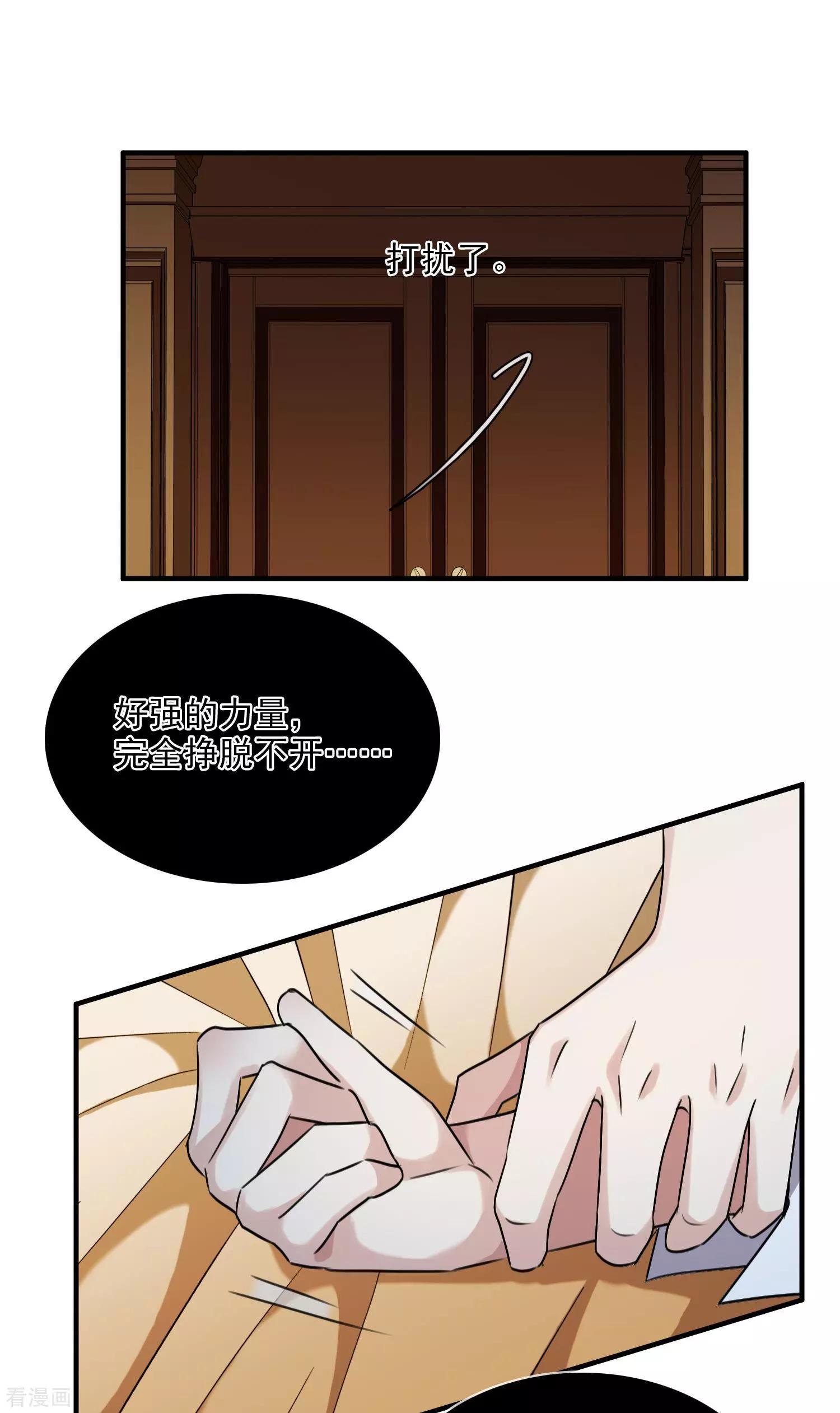 《人质情人》第31话1 妈妈 第13页