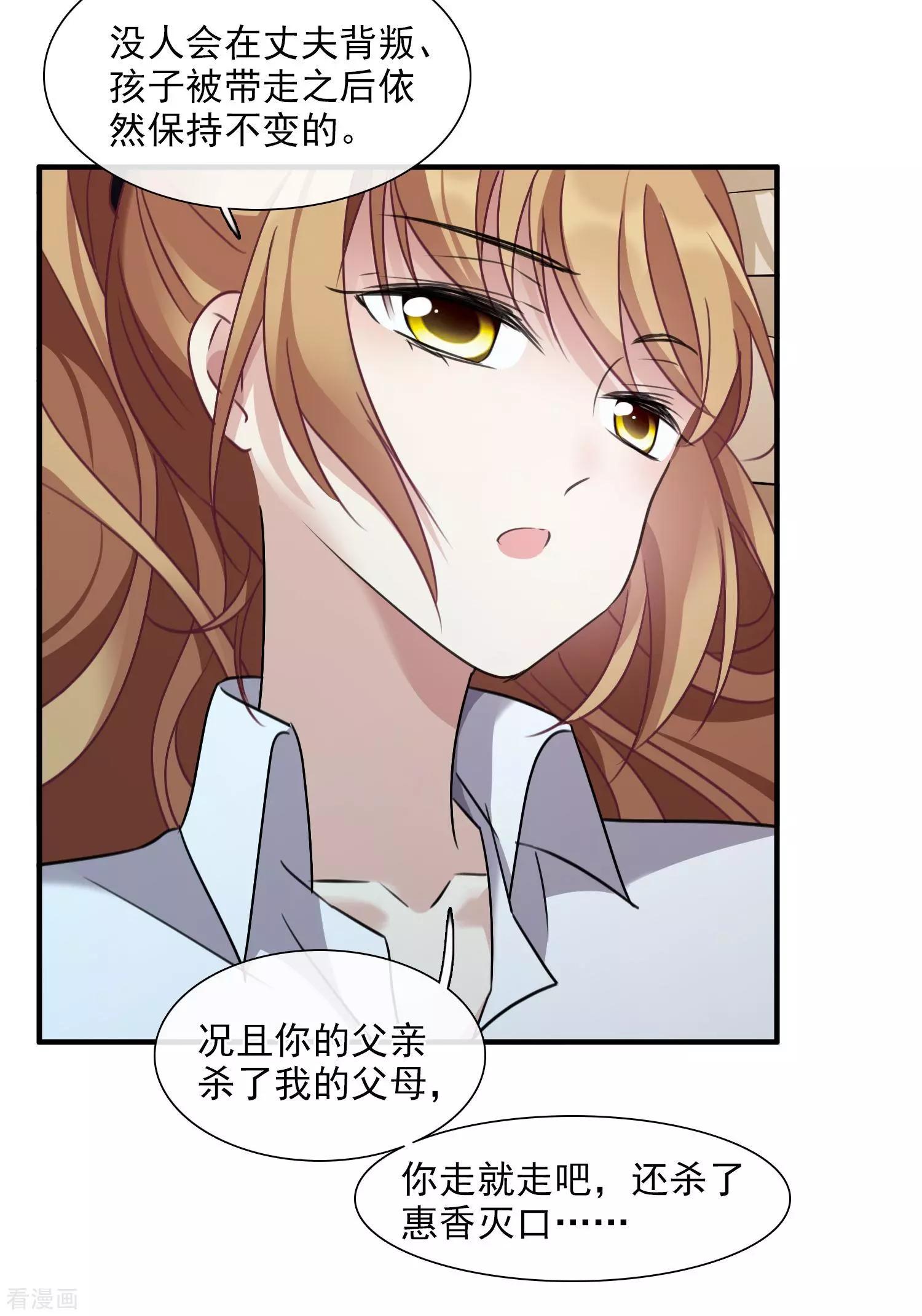 《人质情人》第31话1 妈妈 第21页