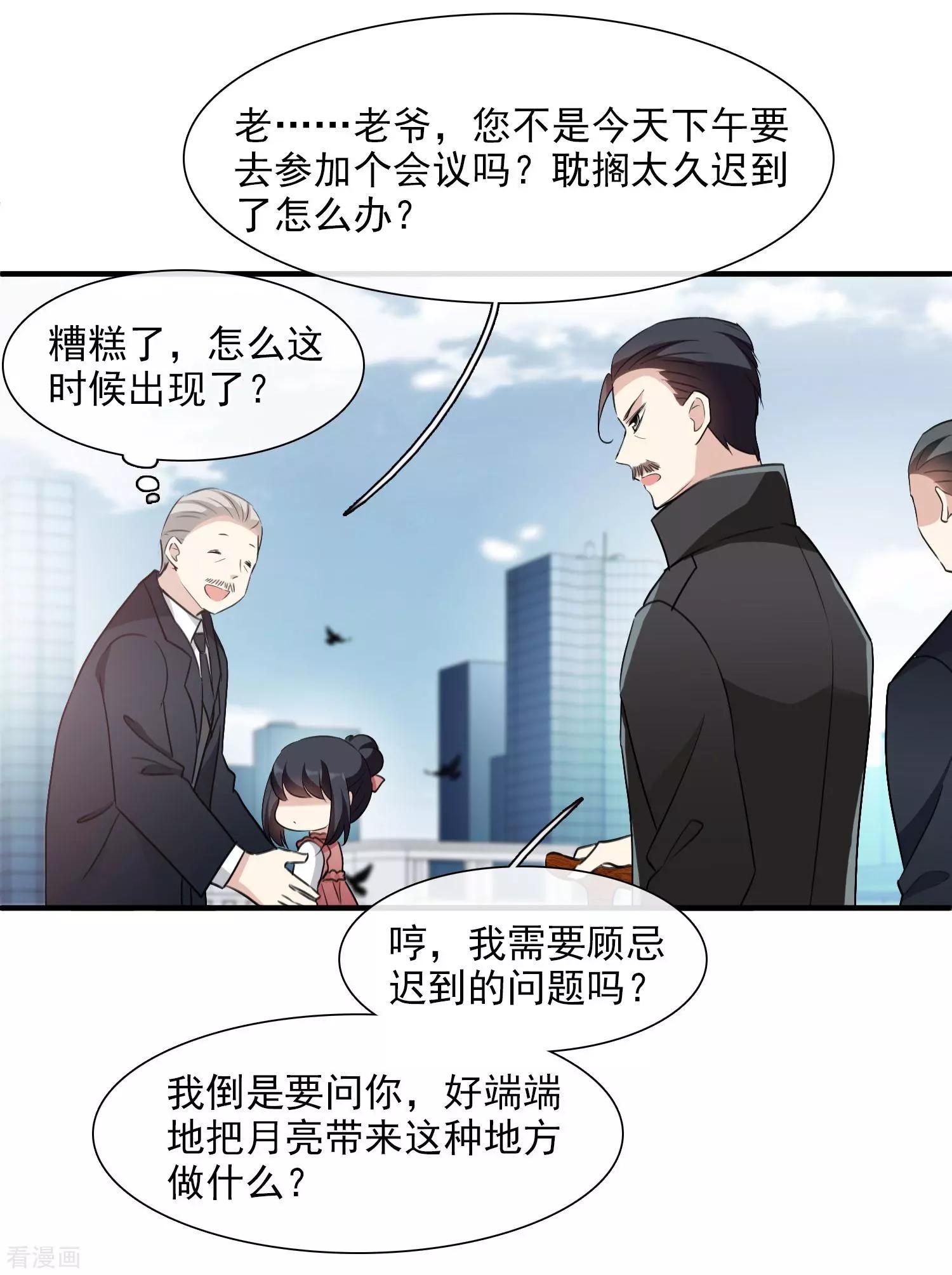 《人质情人》第32话1 她就是 第15页