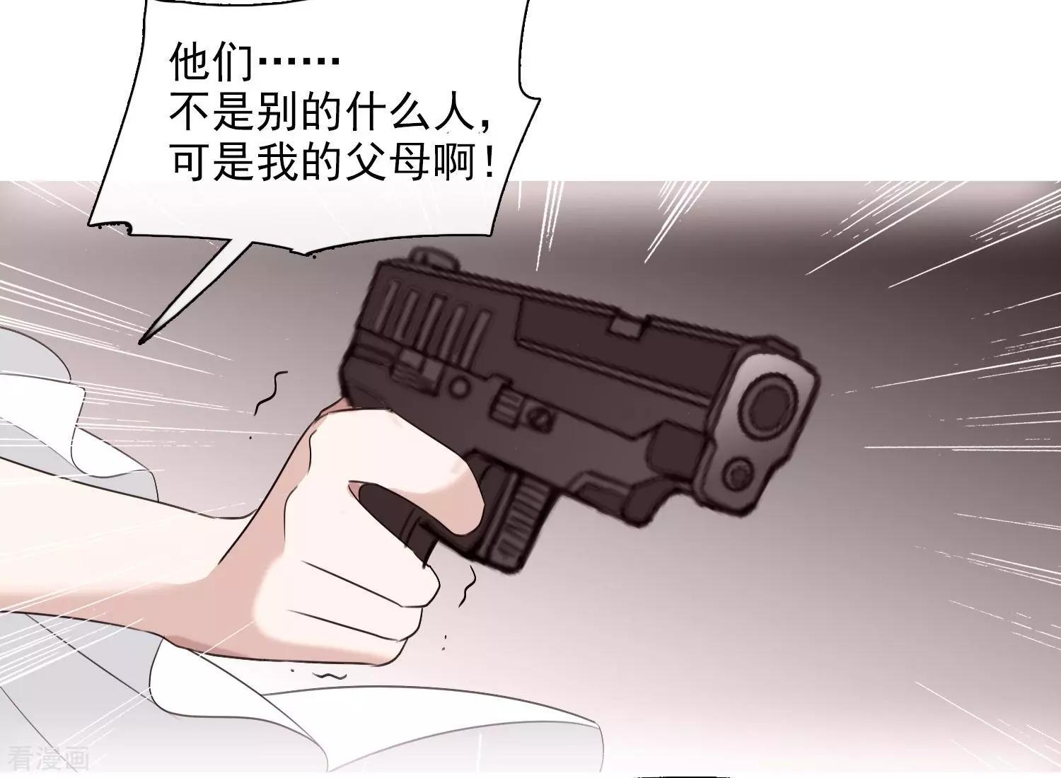 《人质情人》第32话1 她就是 第20页