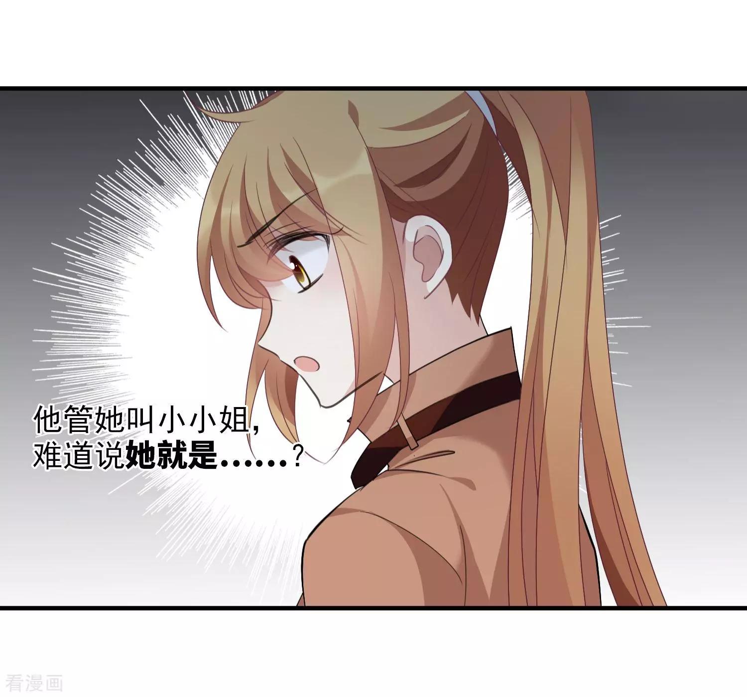 《人质情人》第32话1 她就是 第8页