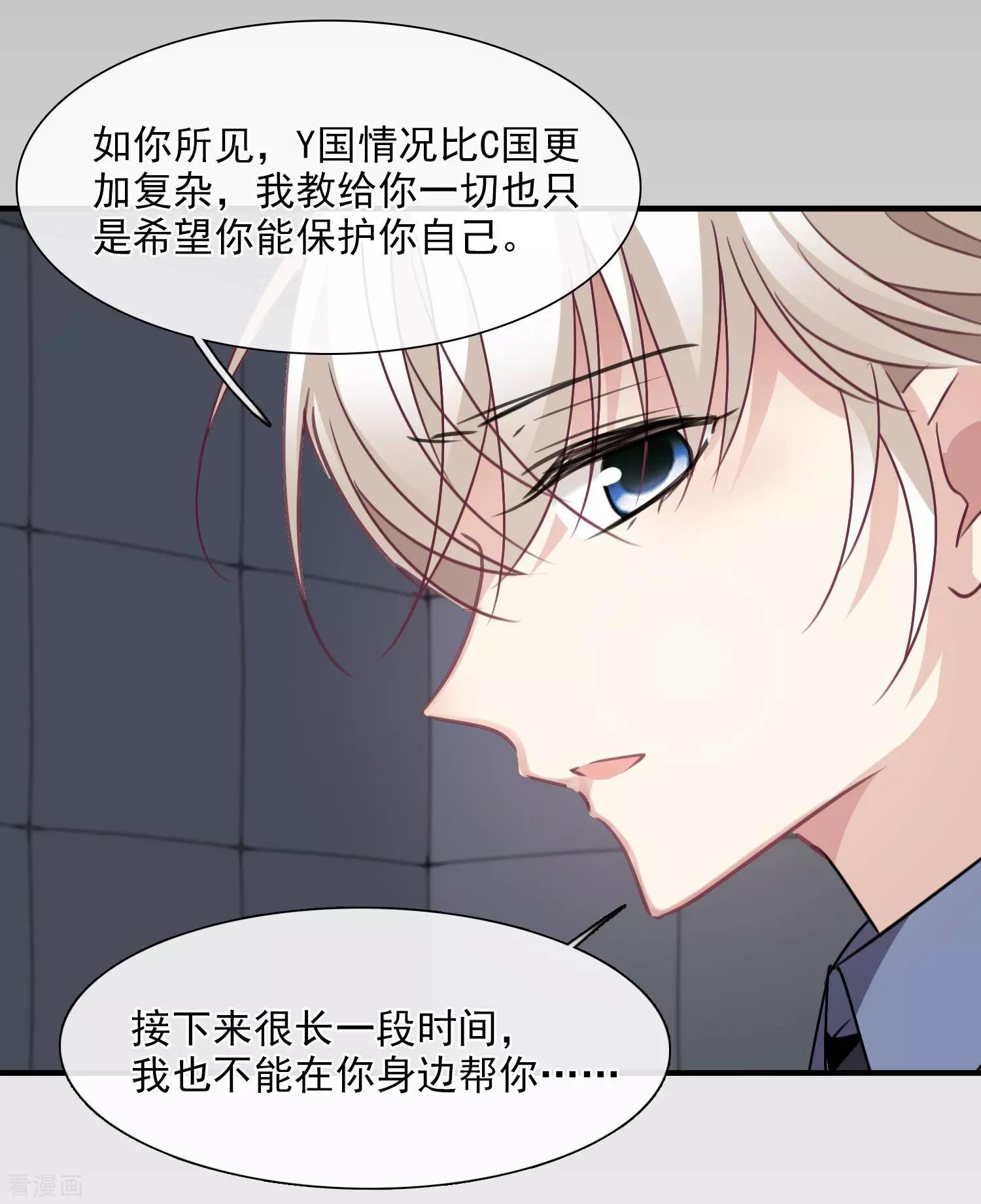 《人质情人》第33话2 愤怒的肖鸣 第10页