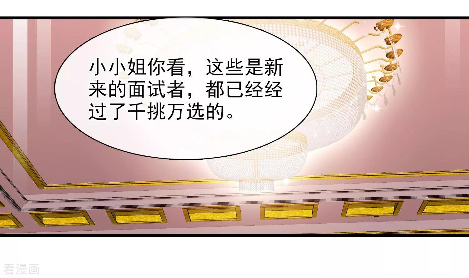 《人质情人》第33话2 愤怒的肖鸣 第20页