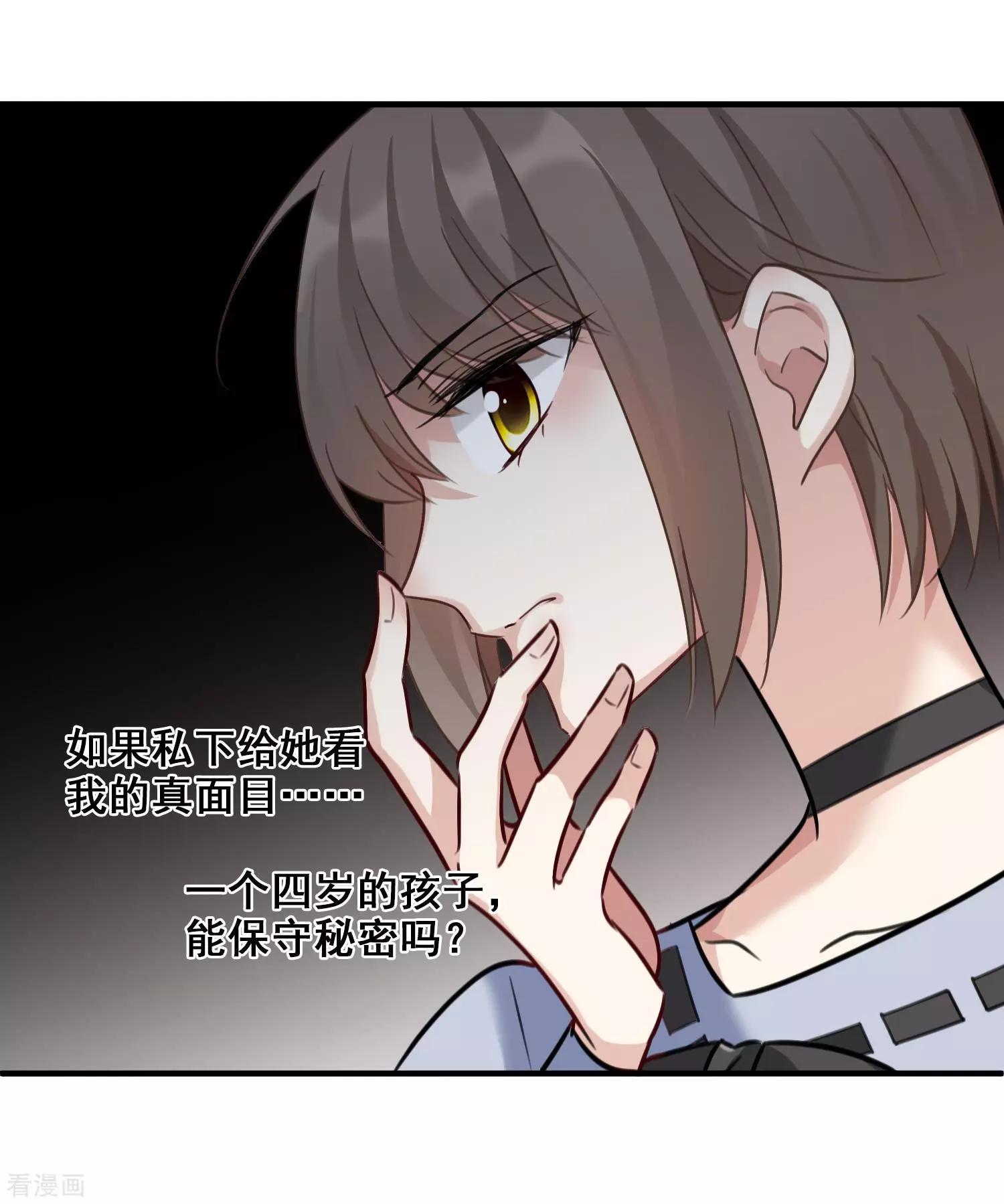 《人质情人》第33话2 愤怒的肖鸣 第32页