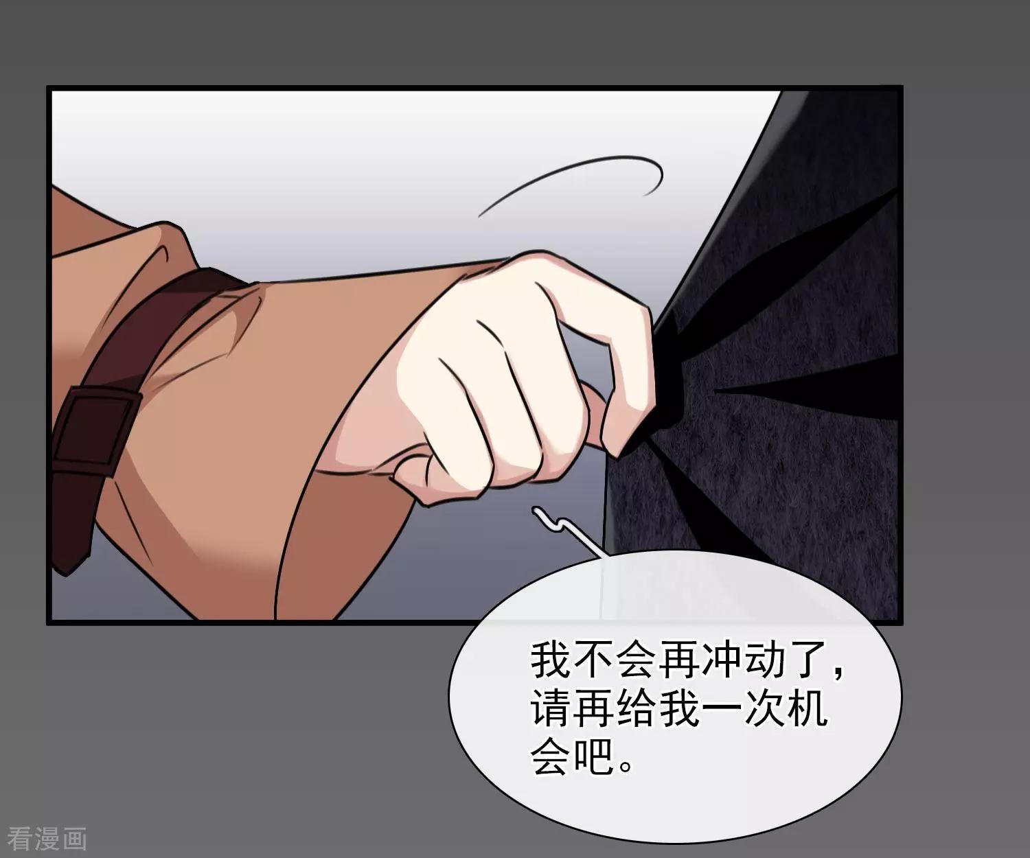 《人质情人》第33话2 愤怒的肖鸣 第7页