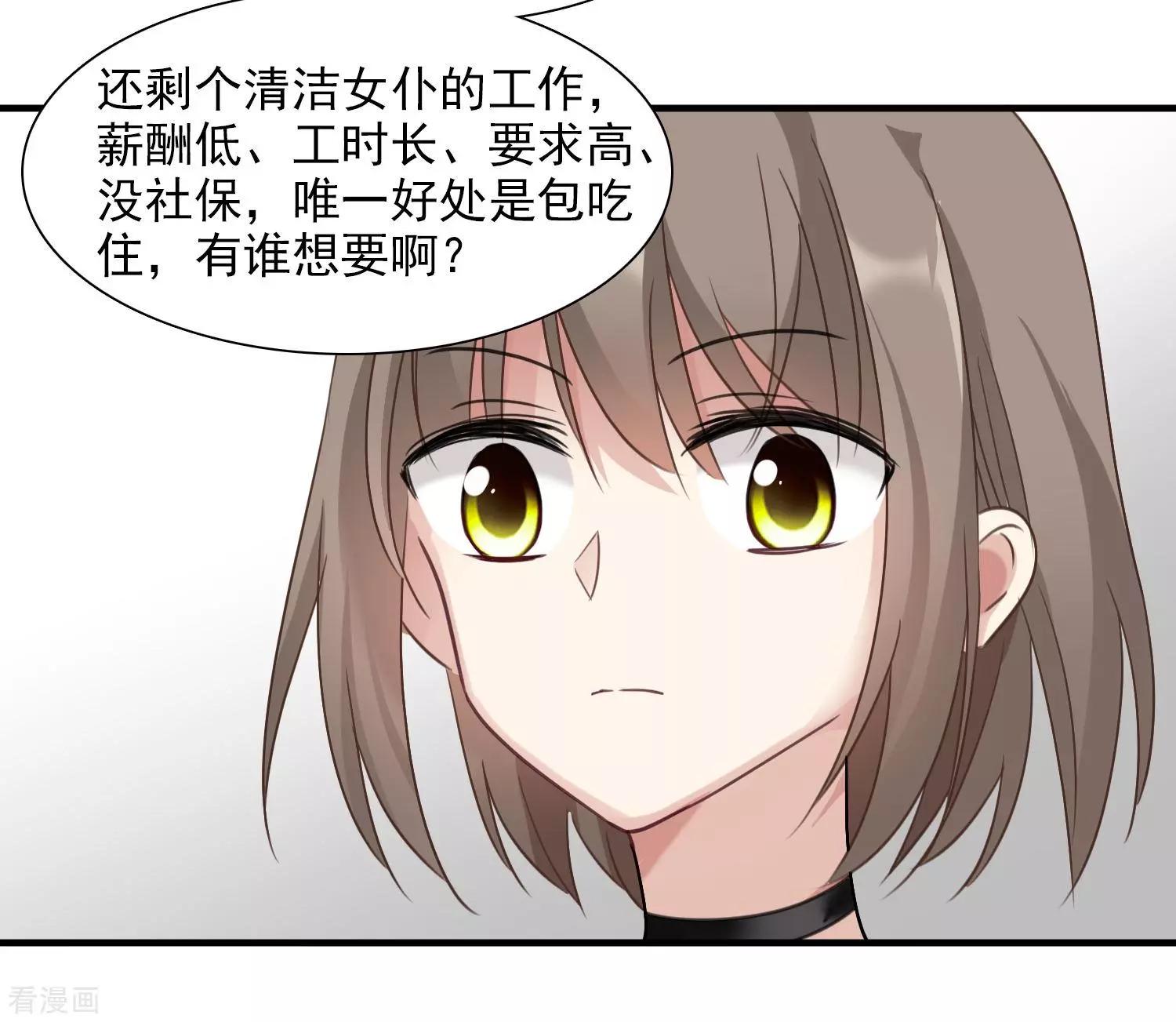 《人质情人》第34话2 真假简依 第10页