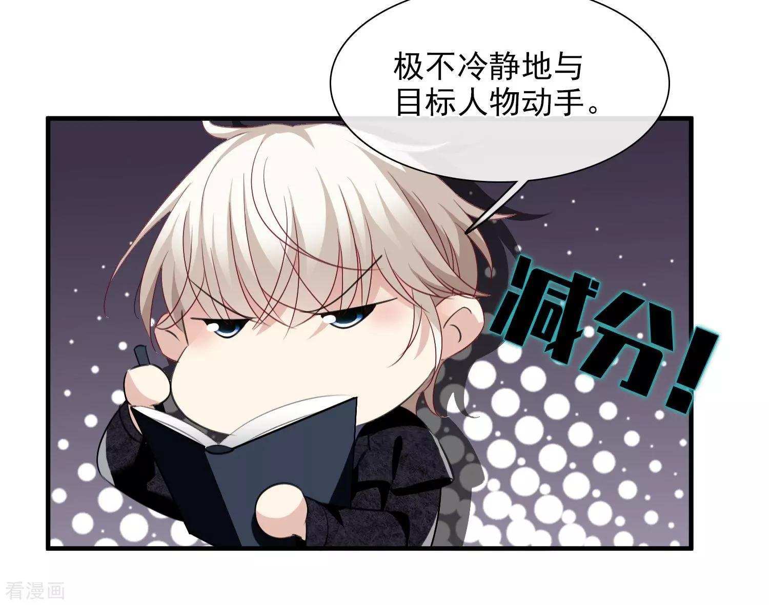 《人质情人》第33话1 愤怒的肖鸣 第15页