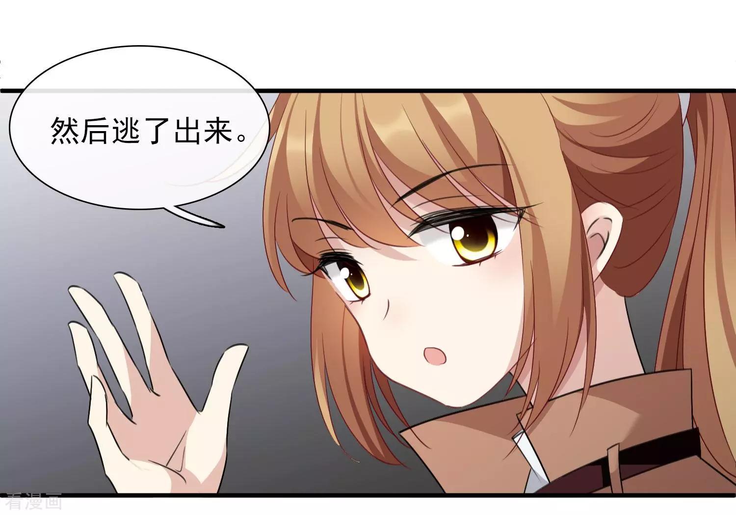 《人质情人》第33话1 愤怒的肖鸣 第16页