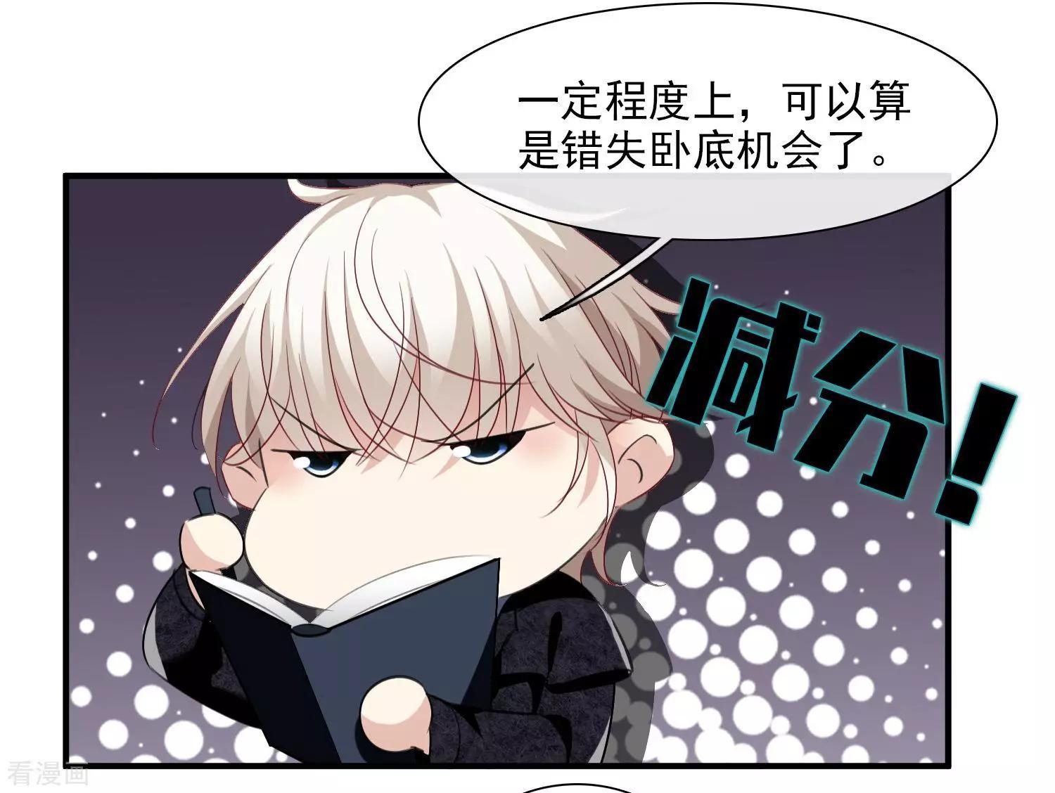 《人质情人》第33话1 愤怒的肖鸣 第17页